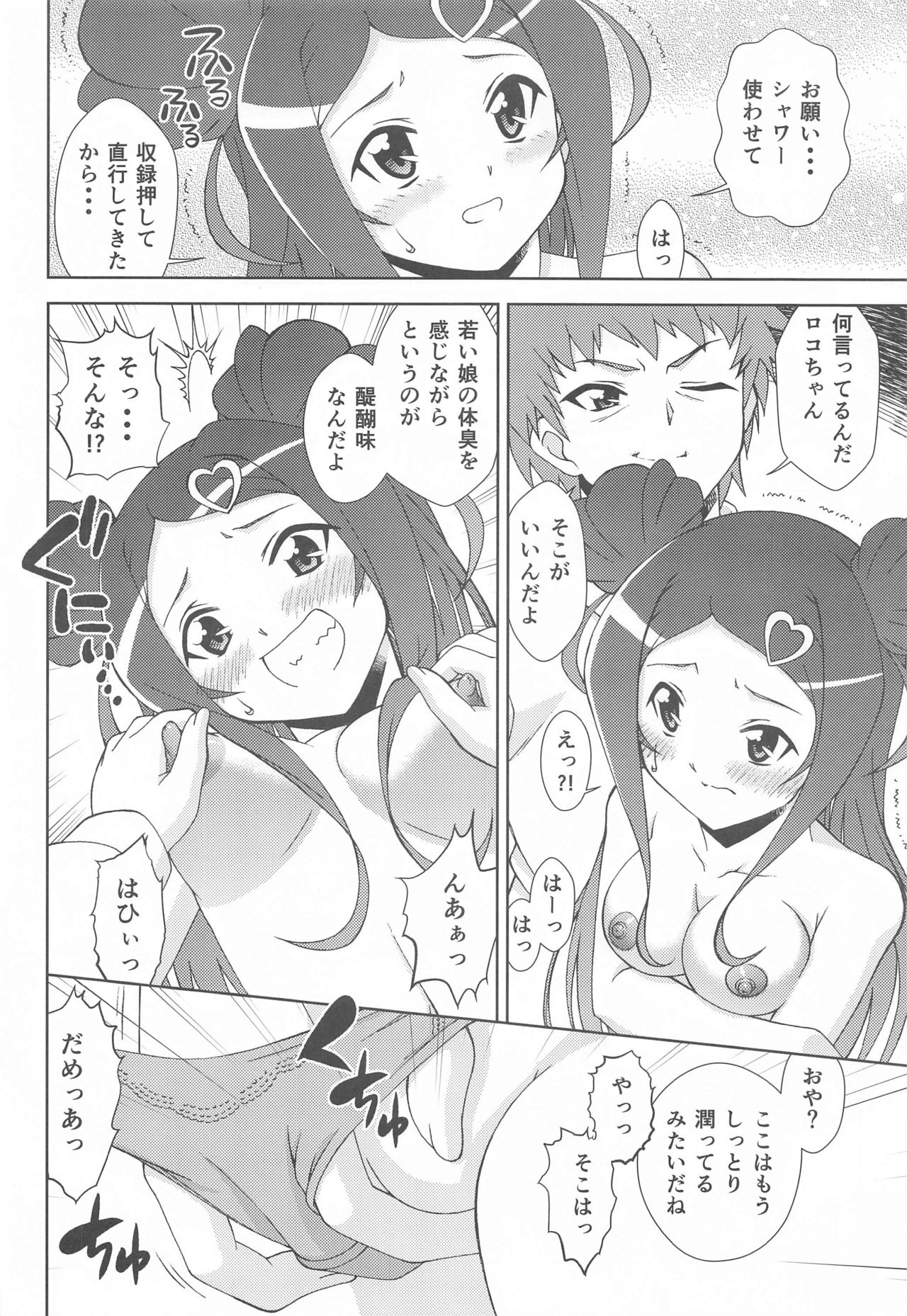 Roko-Motion Dream page 7 full