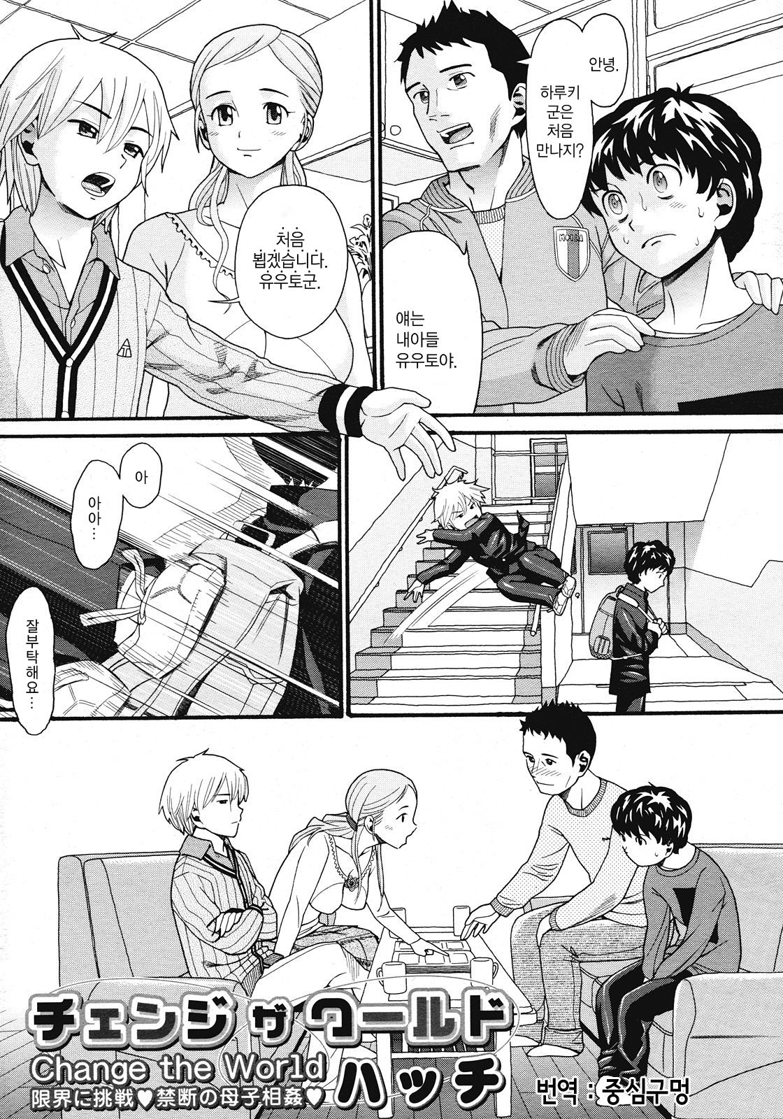 チェンジザワールド page 1 full