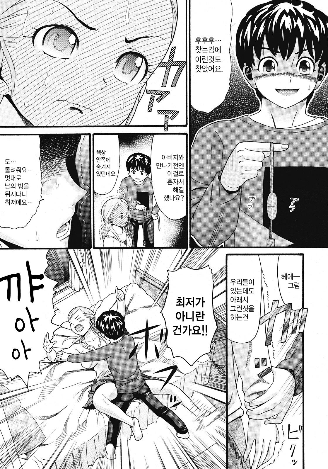 チェンジザワールド page 9 full