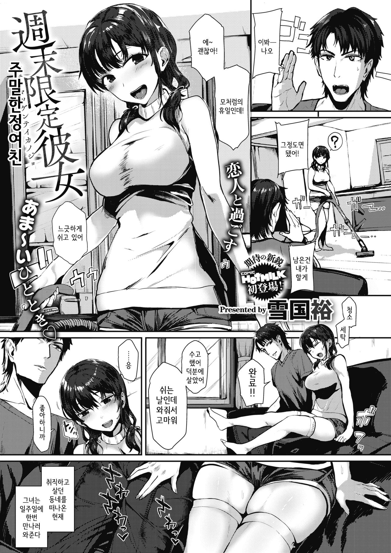 Shuumatsu Gentei Kanojo | 주말한정여친 page 1 full