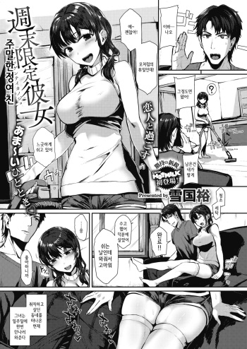 Shuumatsu Gentei Kanojo | 주말한정여친 cover