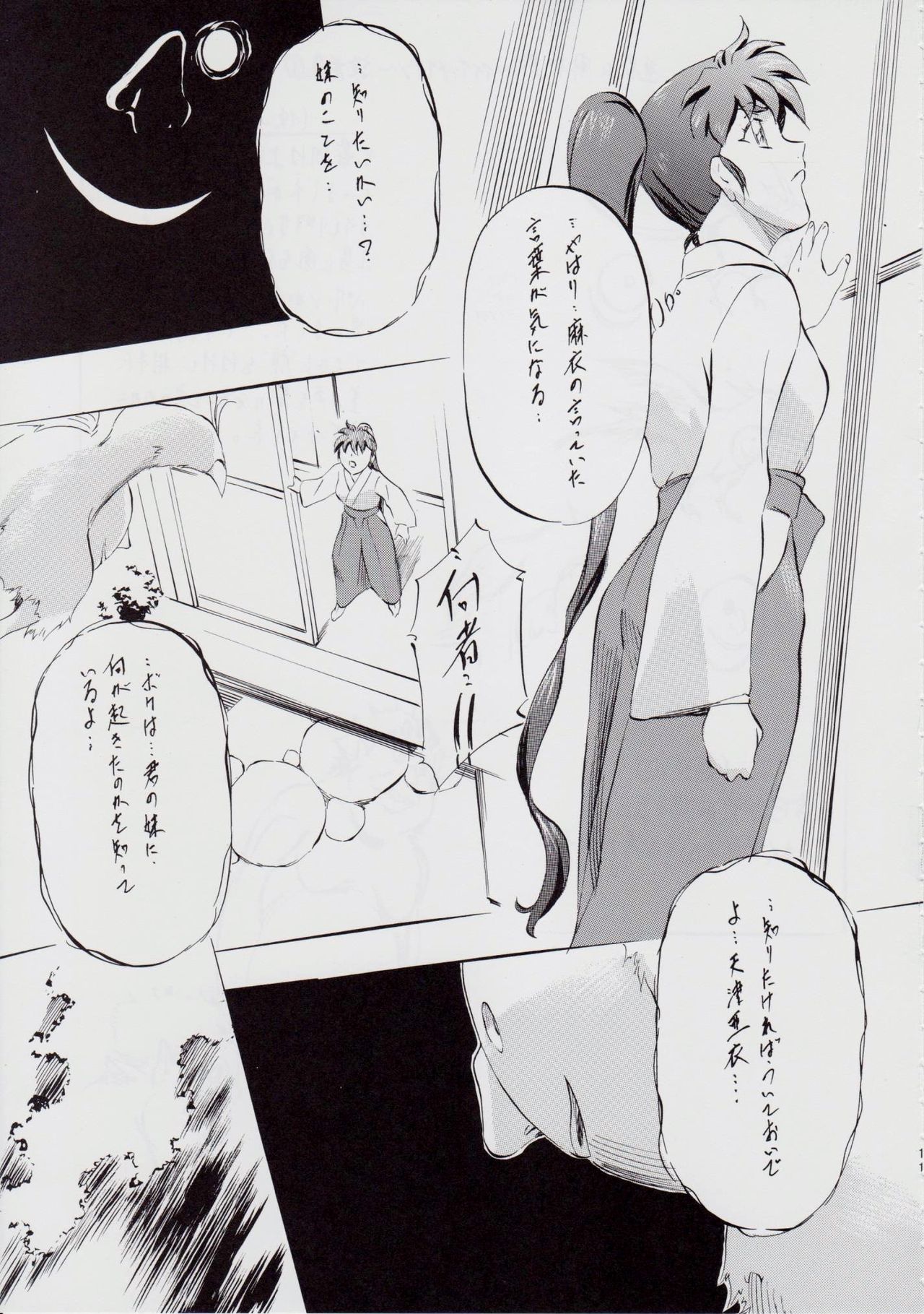 A&amp;M BK~アイアンメイデン~ page 10 full
