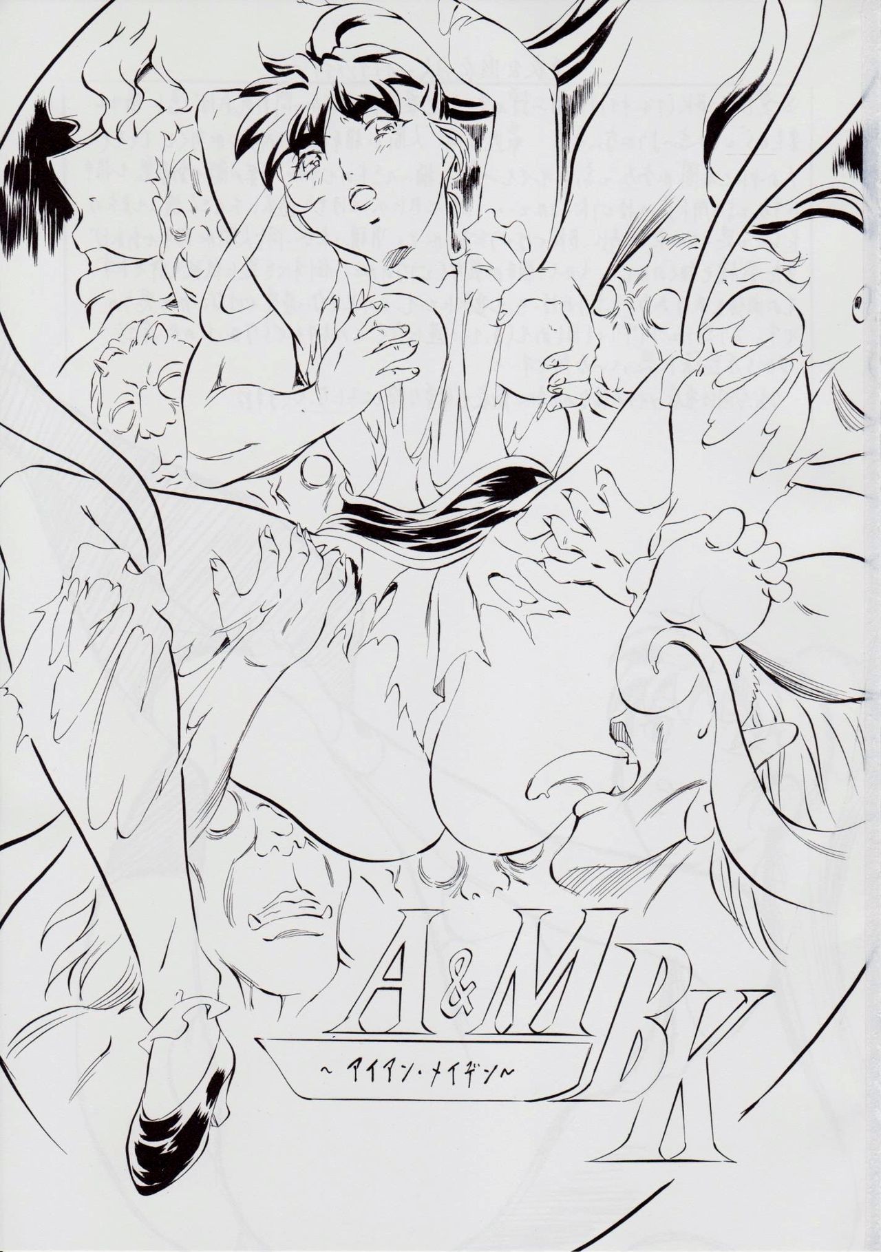 A&amp;M BK~アイアンメイデン~ page 2 full