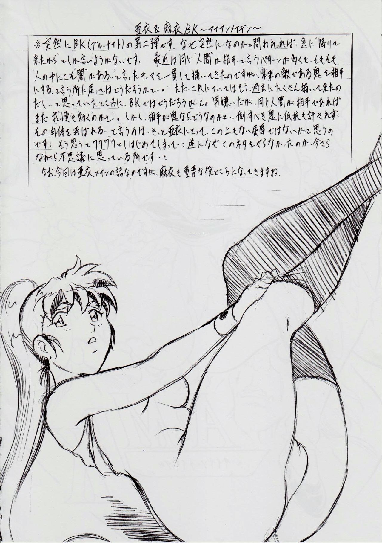 A&amp;M BK~アイアンメイデン~ page 3 full