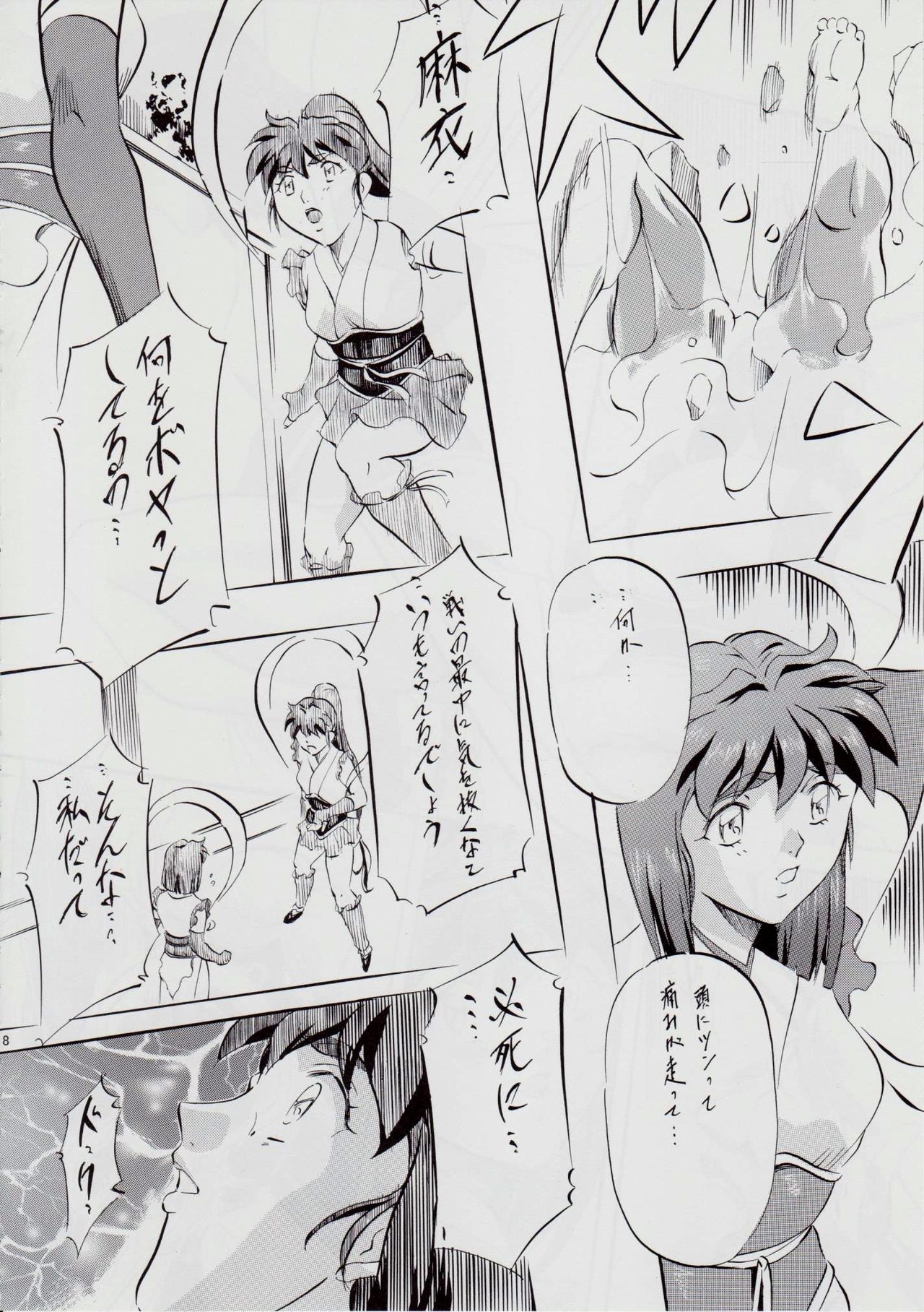 A&amp;M BK~アイアンメイデン~ page 7 full