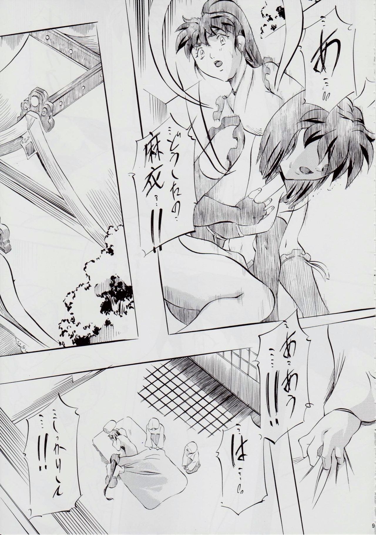 A&amp;M BK~アイアンメイデン~ page 8 full