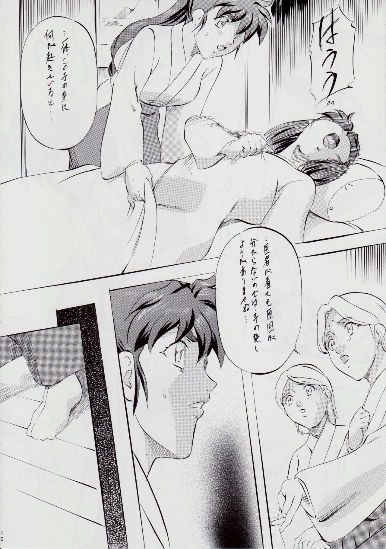 A&amp;M BK~アイアンメイデン~ page 9 full