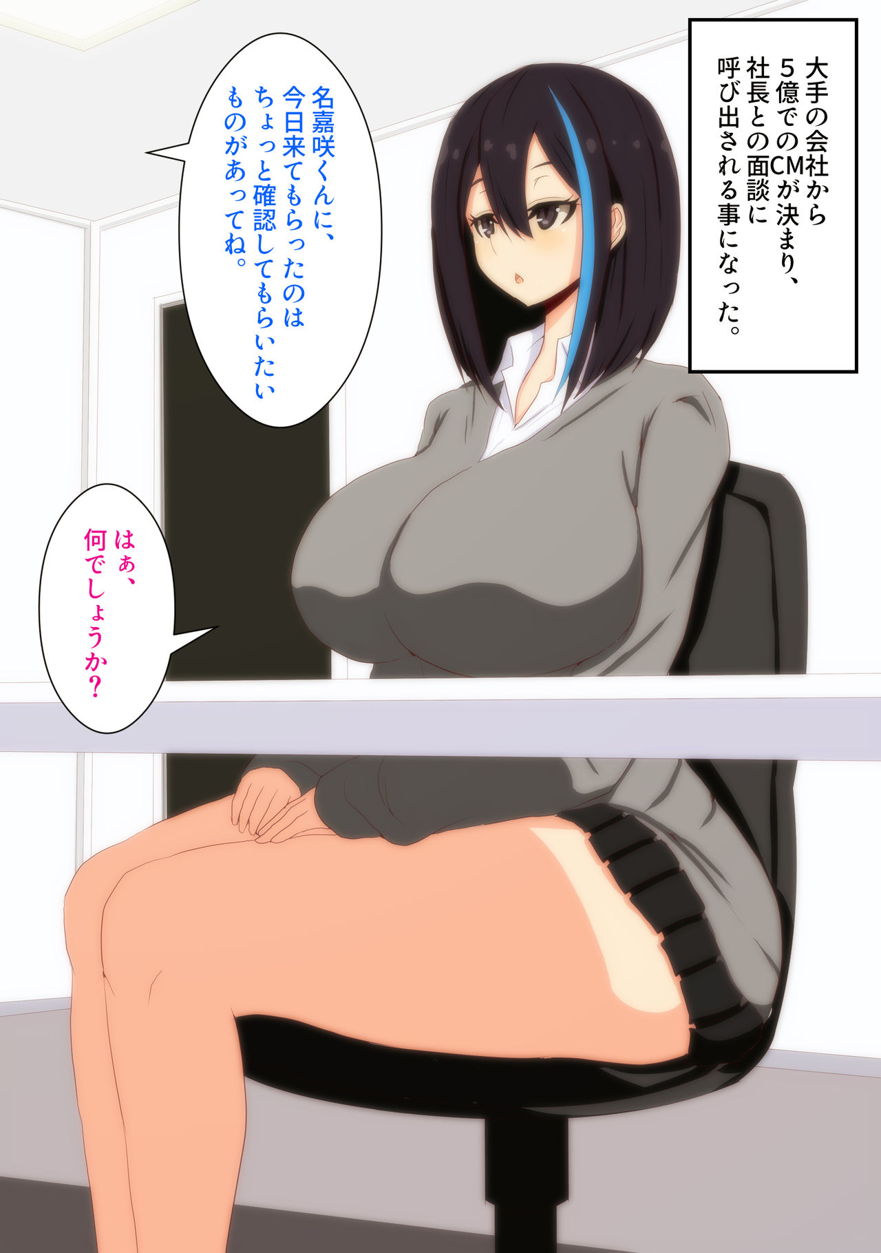 アイドルの妹が脅迫されて枕営業するわけない page 1 full