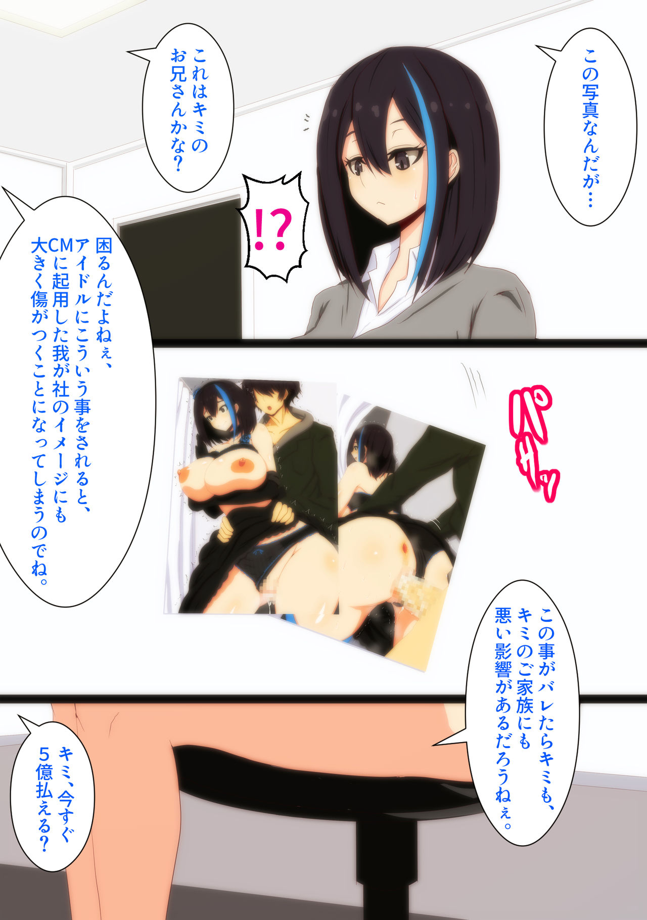 アイドルの妹が脅迫されて枕営業するわけない page 2 full