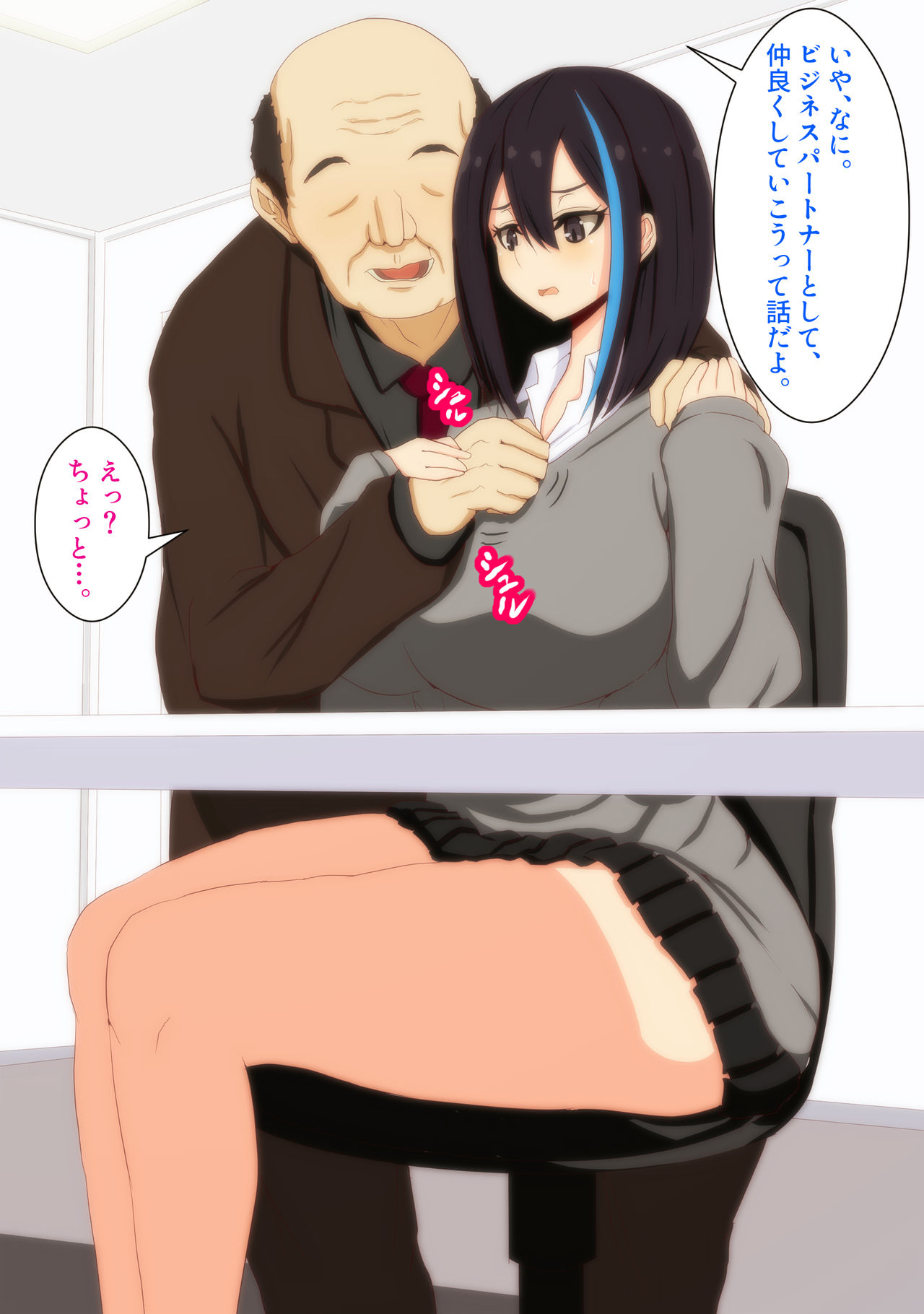 アイドルの妹が脅迫されて枕営業するわけない page 4 full
