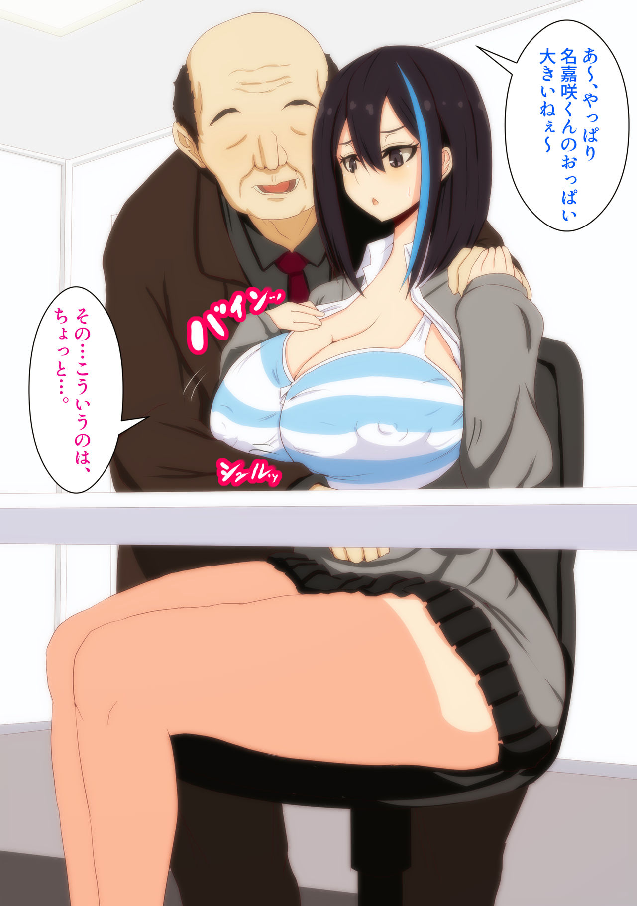 アイドルの妹が脅迫されて枕営業するわけない page 5 full
