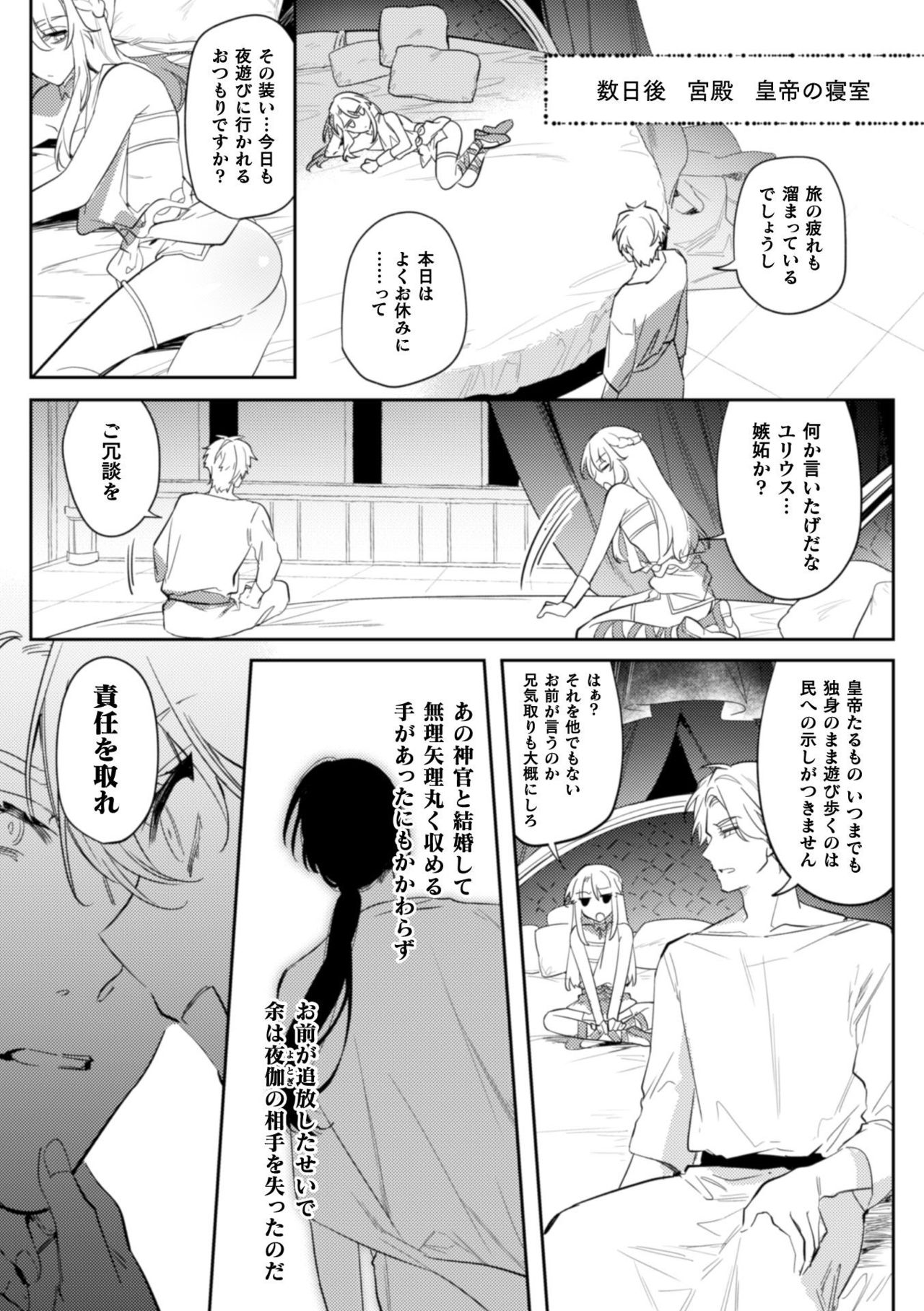 淫蕩宮廷史 ～淫帝と呼ばれた美少年～ 第2話 page 4 full