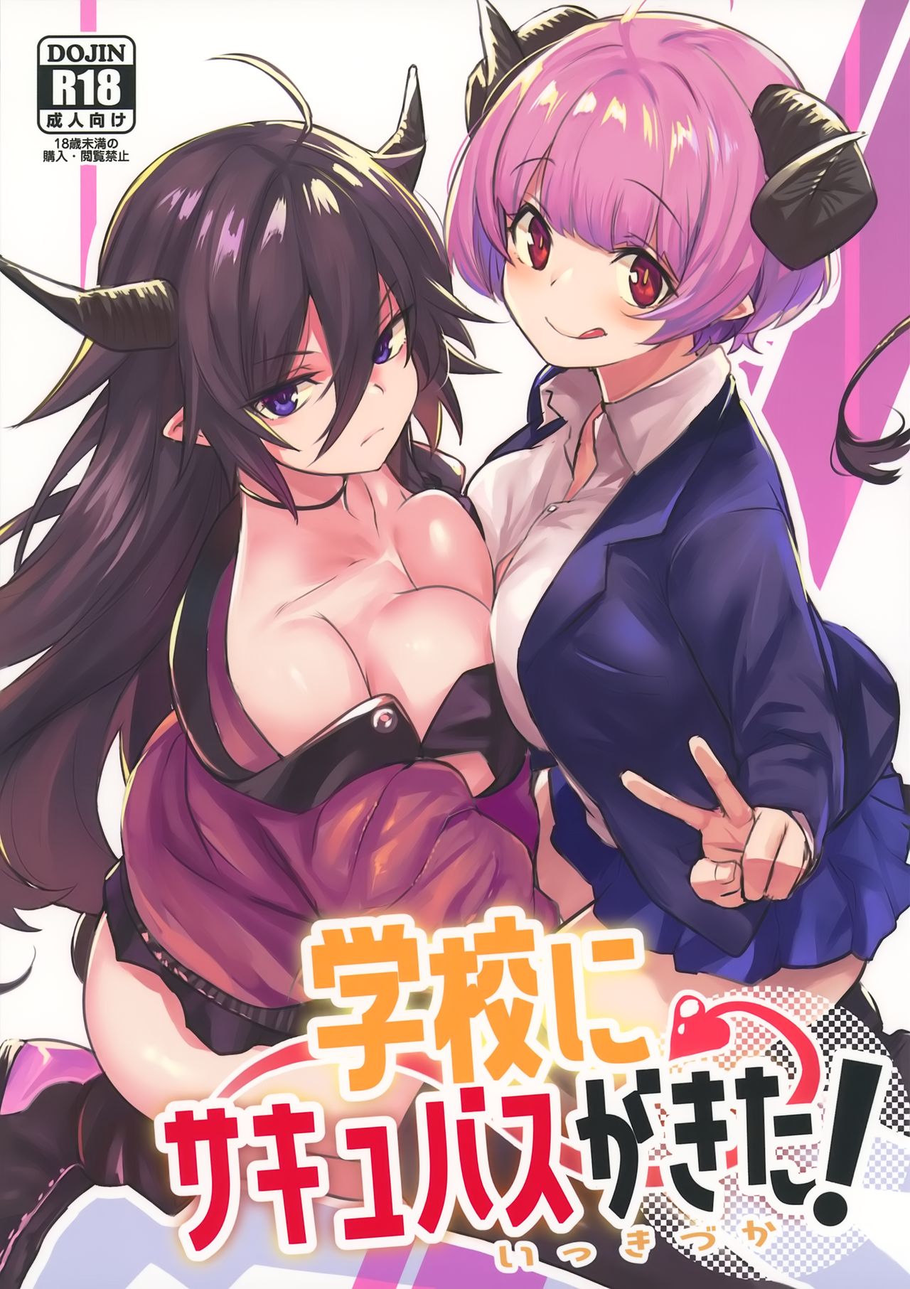 Gakkou ni Succubus ga Kita! | Succubi Came to School! page 1 full