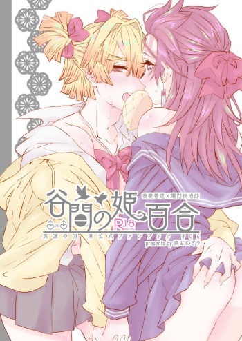Tanima no Himeyuri cover