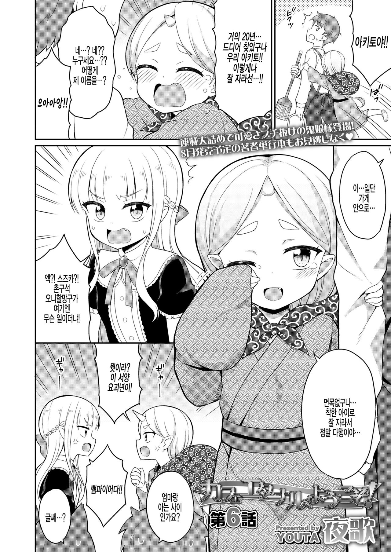 Cafe Eternal e Youkoso! Ch. 6 page 2 full