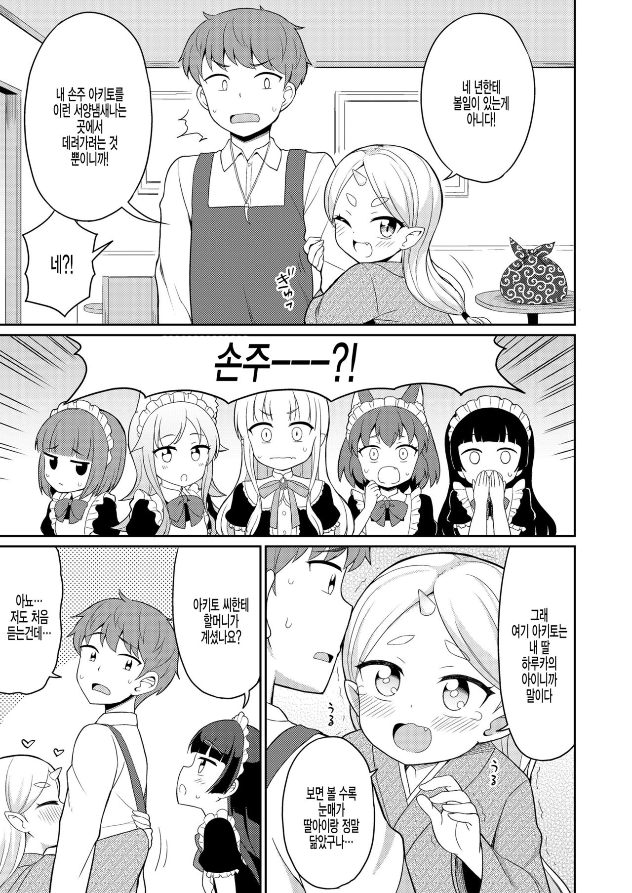 Cafe Eternal e Youkoso! Ch. 6 page 3 full