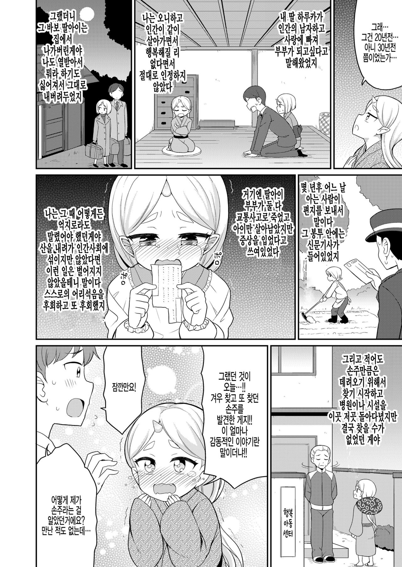 Cafe Eternal e Youkoso! Ch. 6 page 4 full