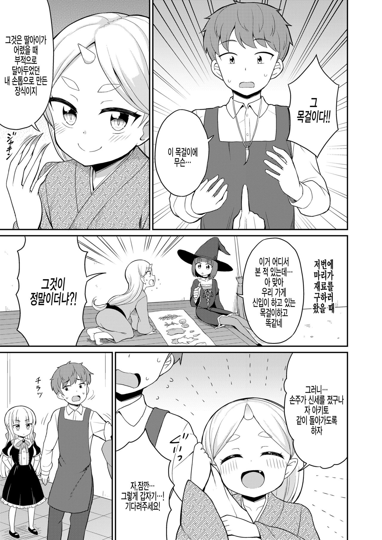 Cafe Eternal e Youkoso! Ch. 6 page 5 full
