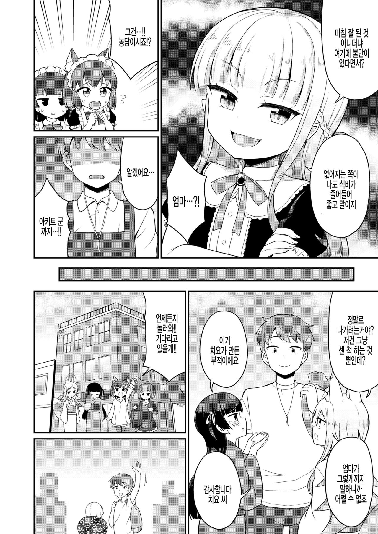 Cafe Eternal e Youkoso! Ch. 6 page 6 full