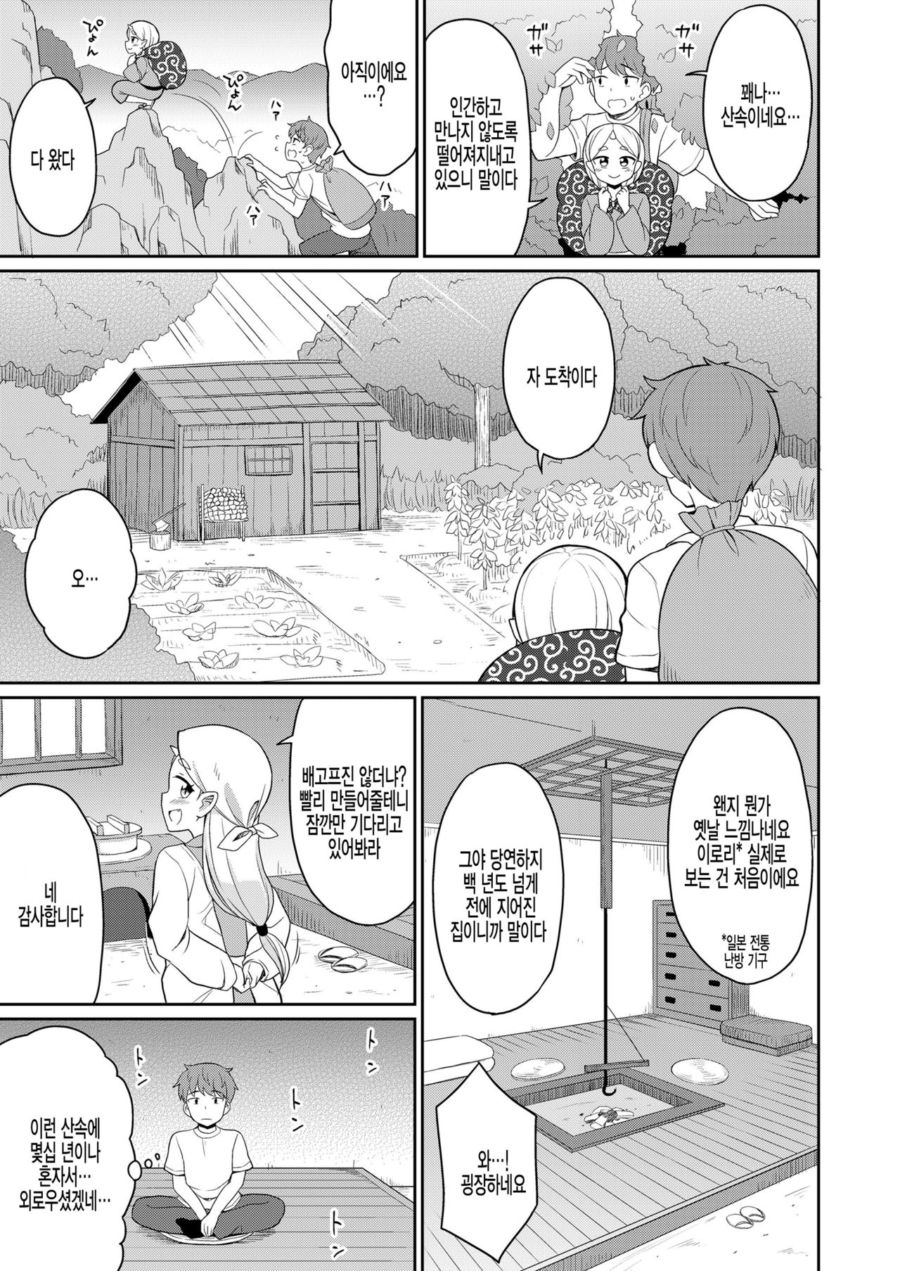 Cafe Eternal e Youkoso! Ch. 6 page 7 full
