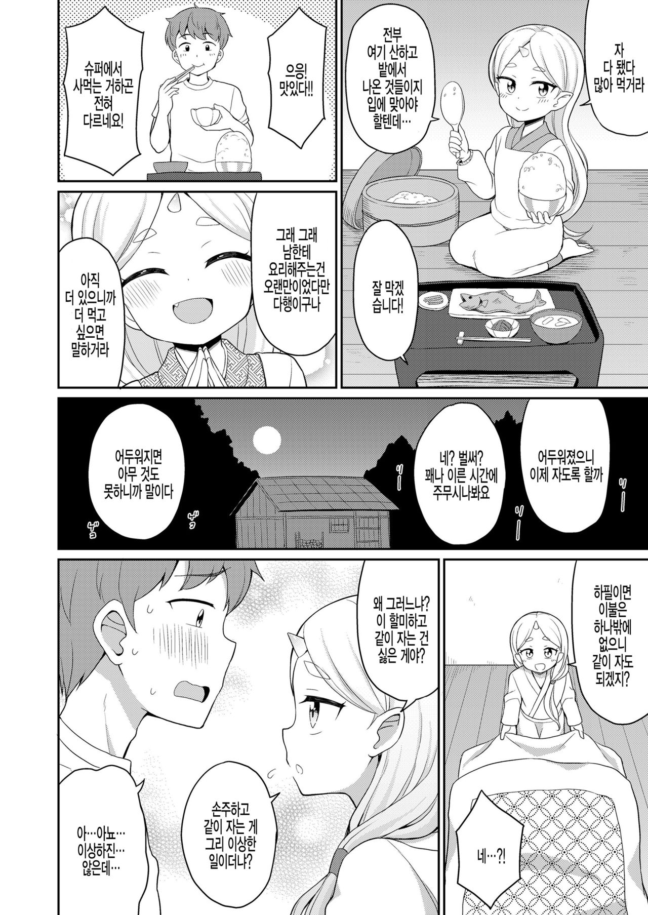 Cafe Eternal e Youkoso! Ch. 6 page 8 full
