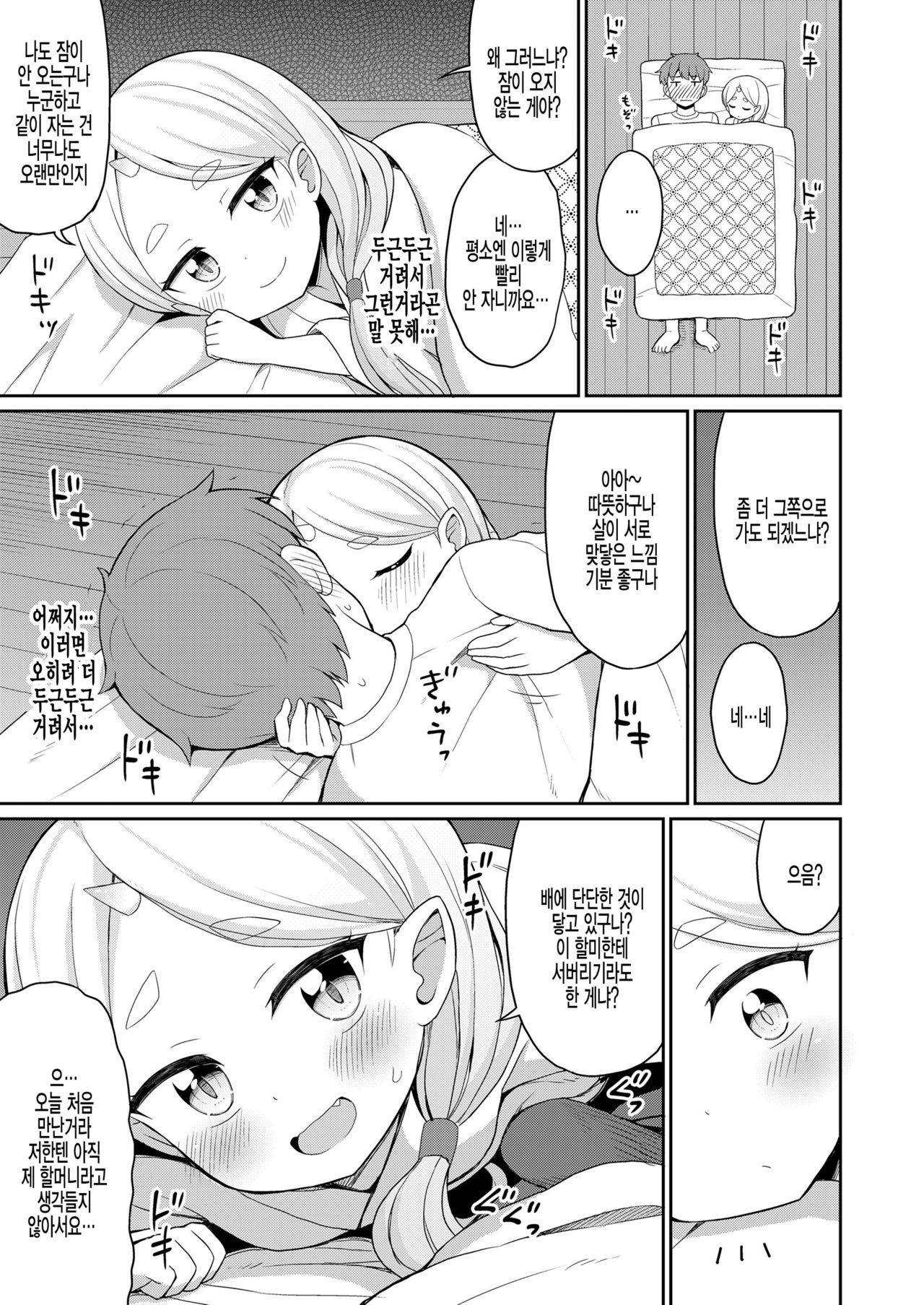 Cafe Eternal e Youkoso! Ch. 6 page 9 full