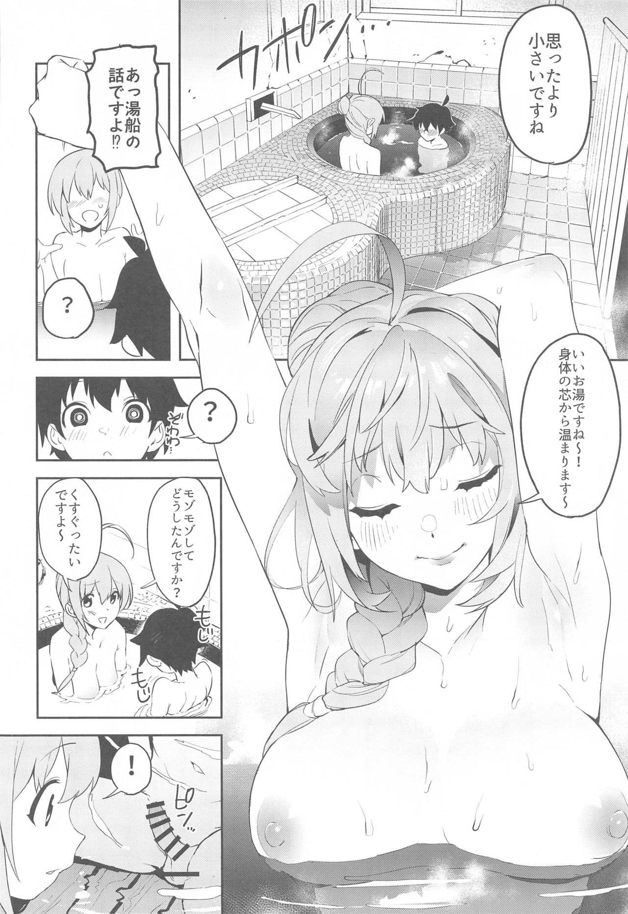 Pecorine to Shota Kishi-kun page 5 full