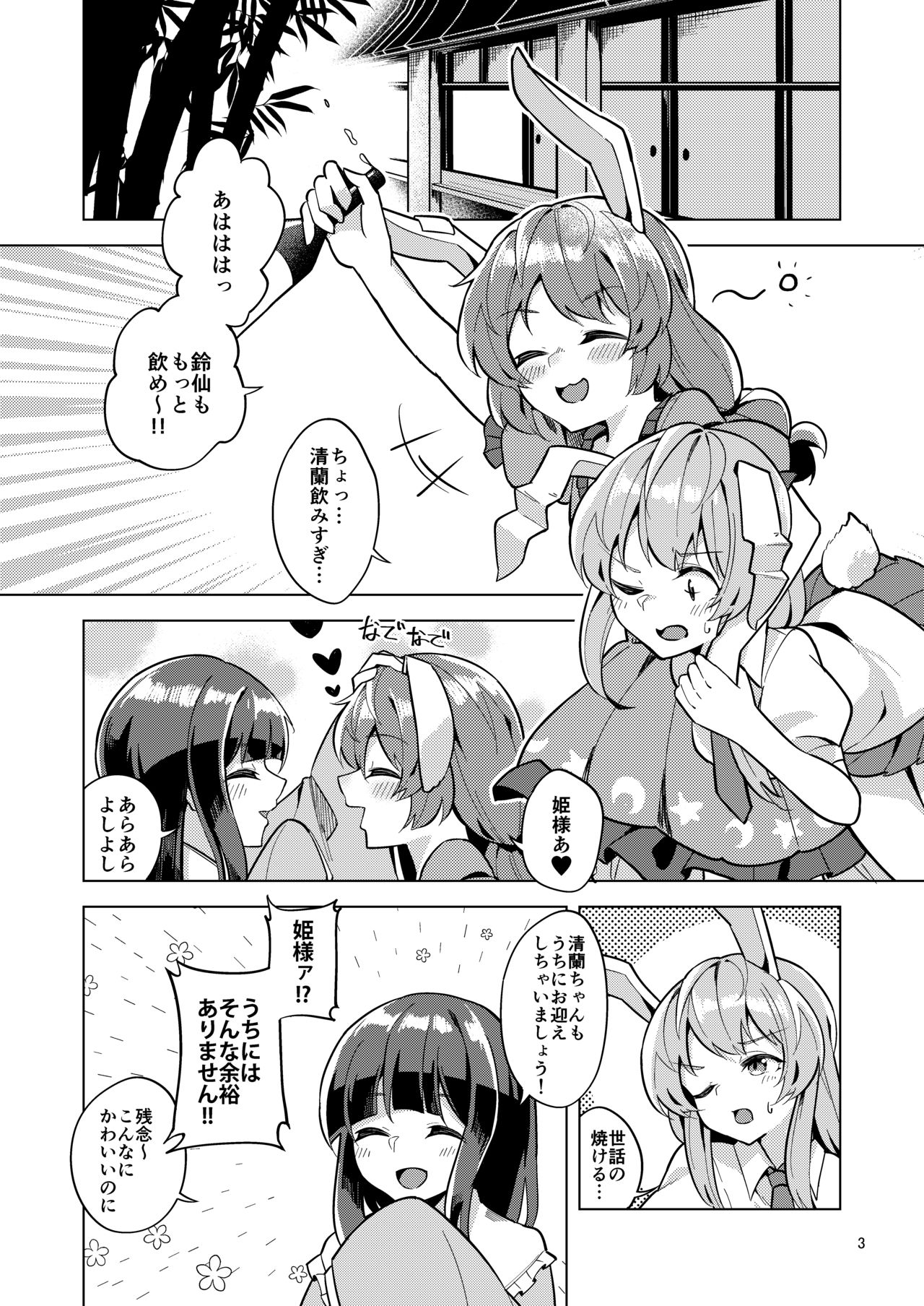 Bittersweet Greenapple 2 page 3 full