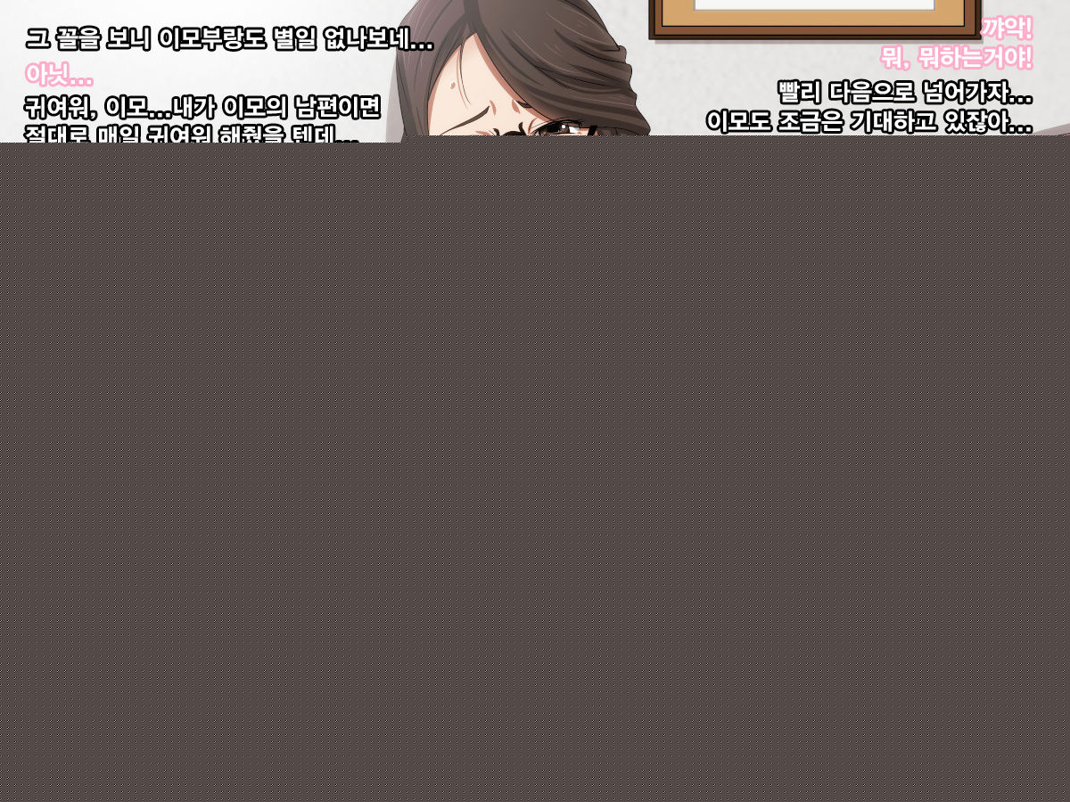 Oba-san o Okashimasu. | 이모를 범하자 page 10 full
