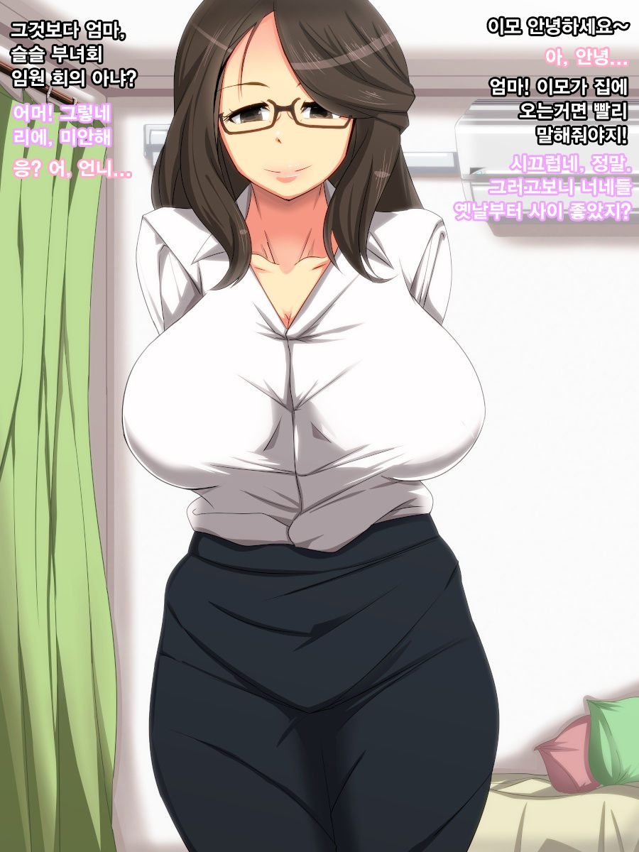 Oba-san o Okashimasu. | 이모를 범하자 page 2 full
