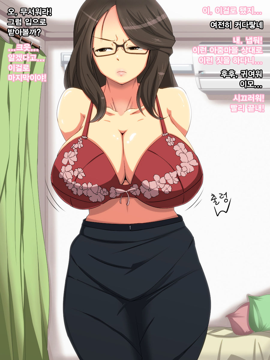 Oba-san o Okashimasu. | 이모를 범하자 page 5 full