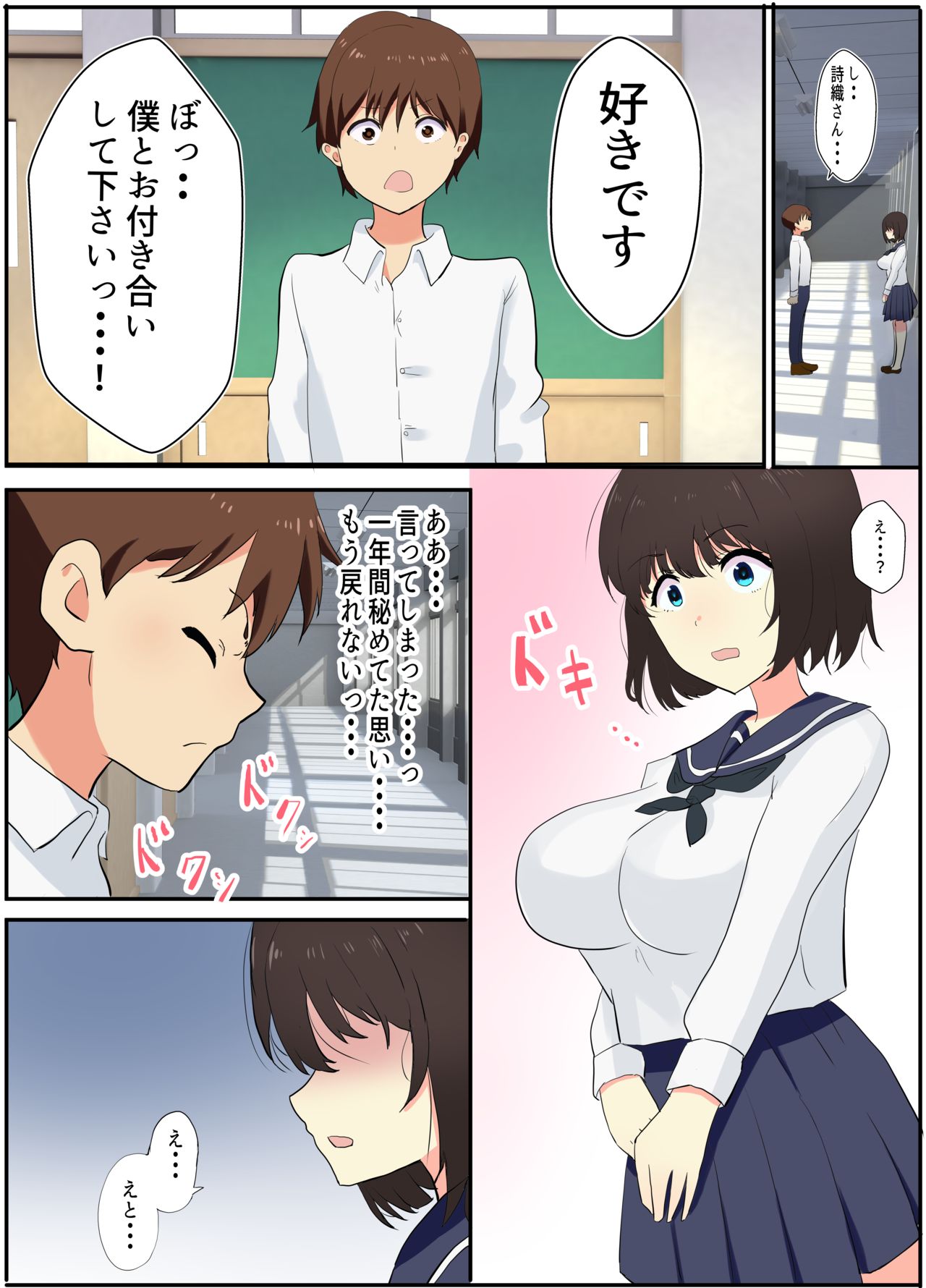 Boku ga Shiranai Kimi no Kao page 5 full