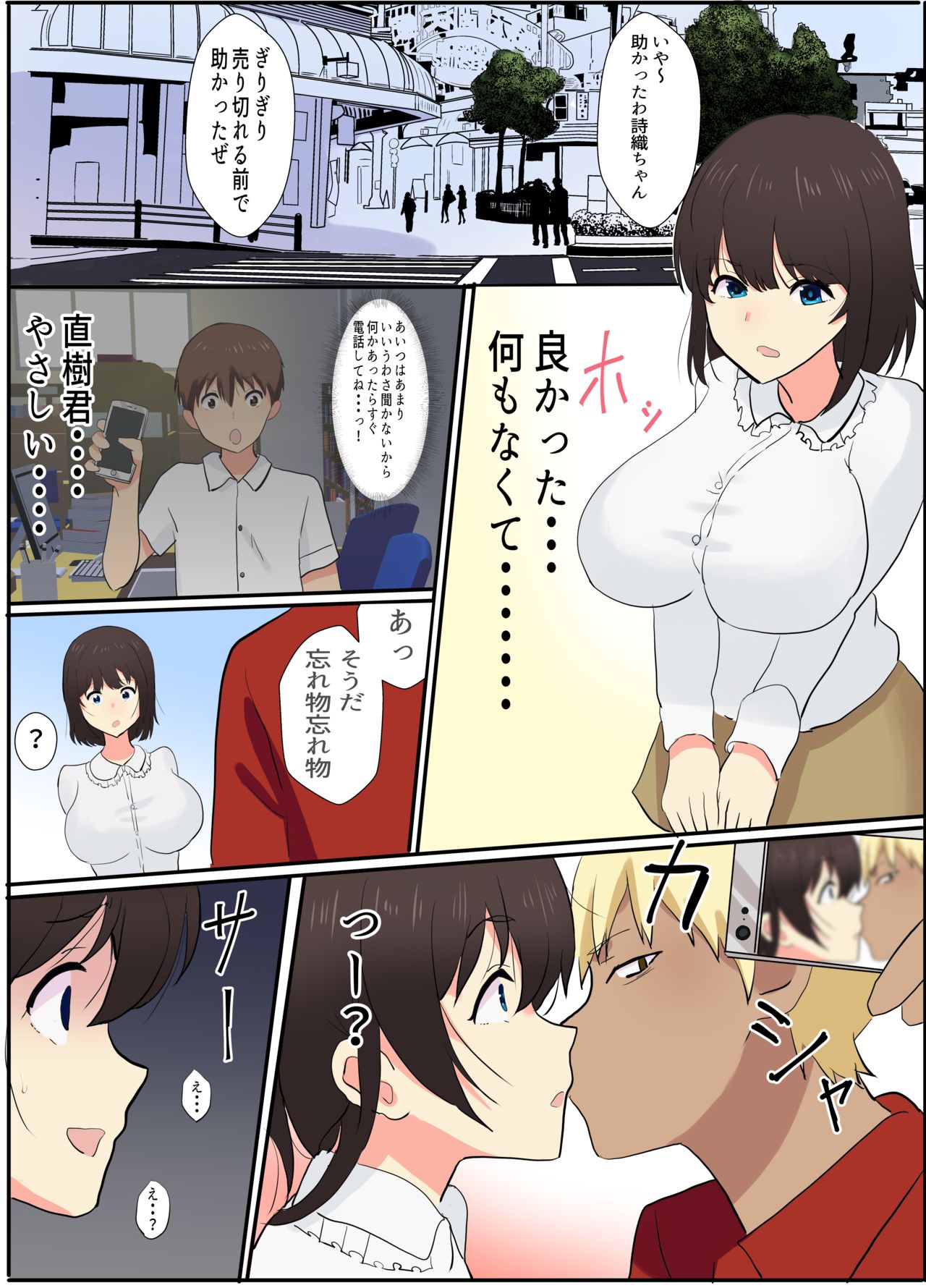 Boku ga Shiranai Kimi no Kao page 9 full