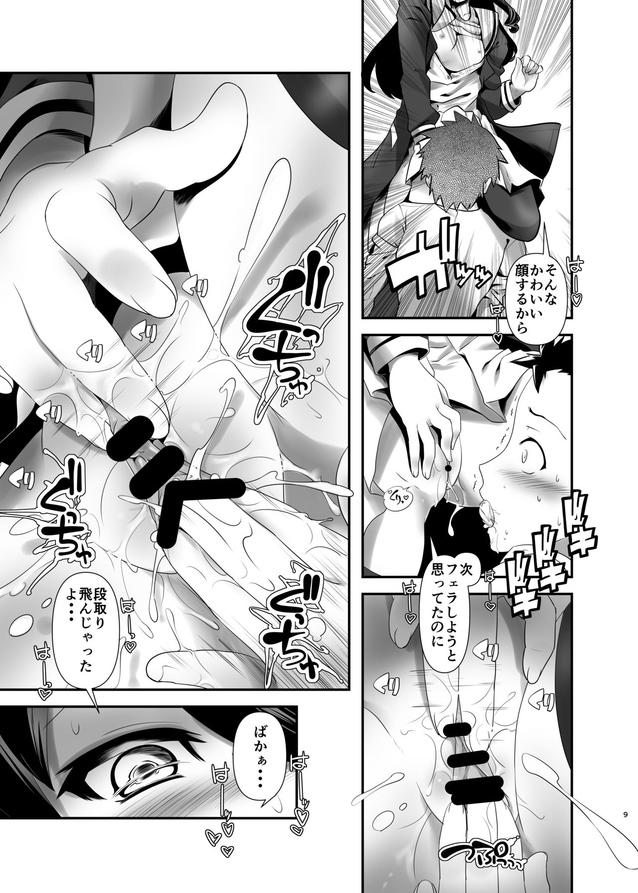 Kirushui Ega page 8 full