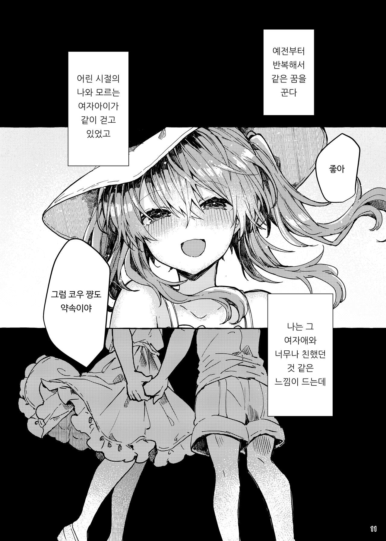 Muon no Gyoukou | 무음의 요행 page 10 full