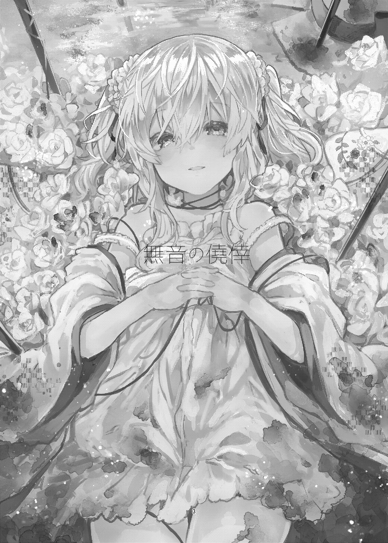 Muon no Gyoukou | 무음의 요행 page 2 full