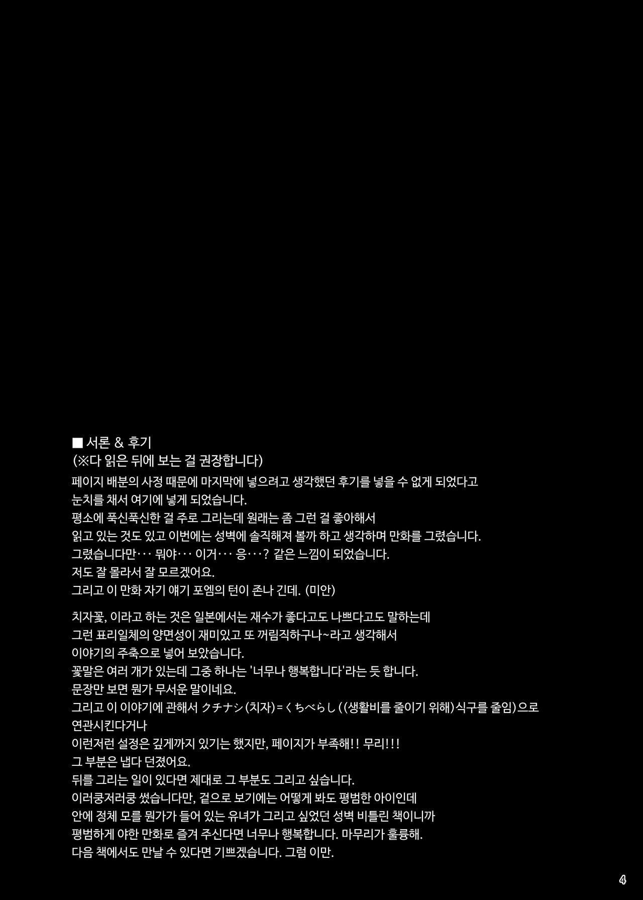 Muon no Gyoukou | 무음의 요행 page 3 full