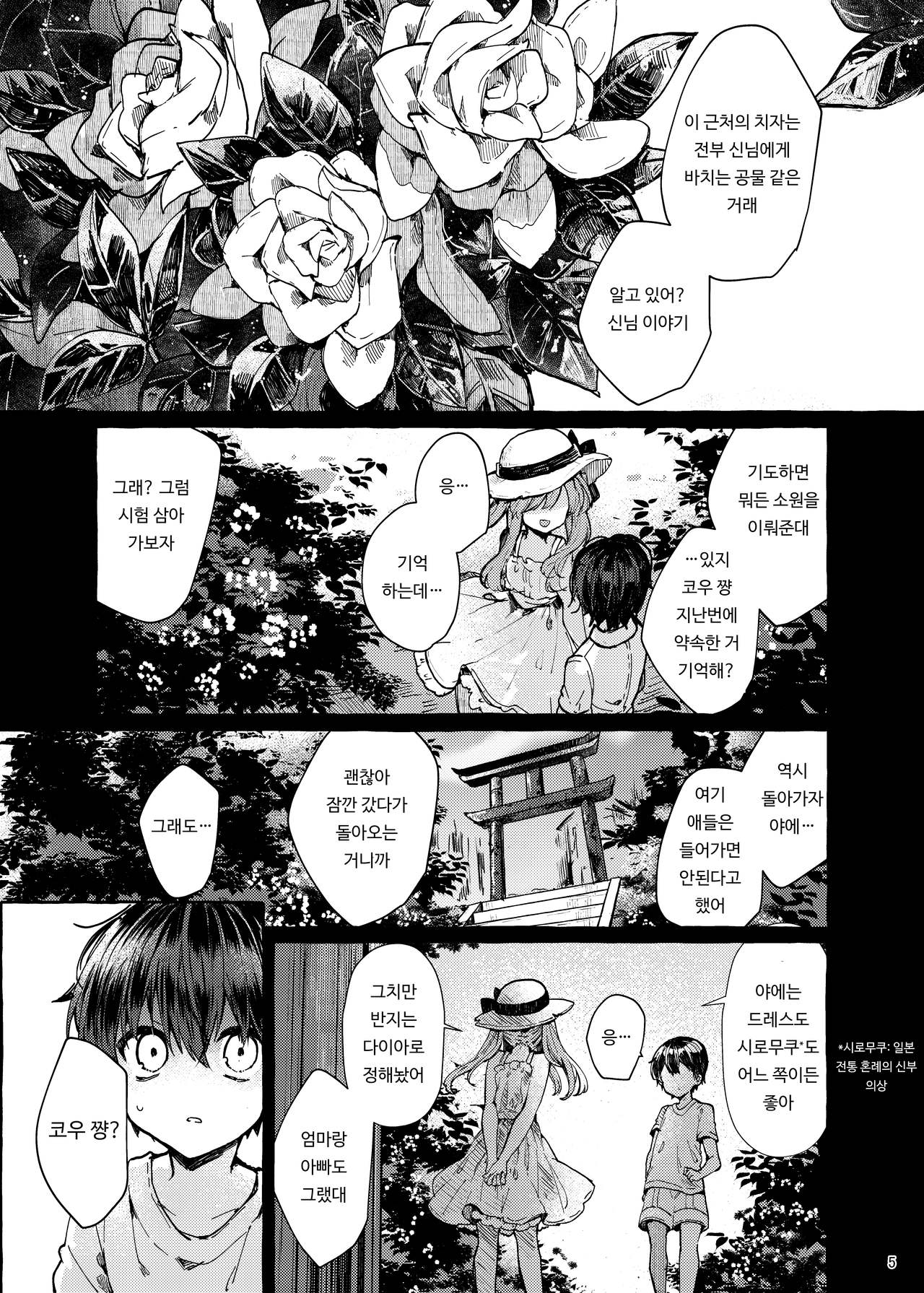 Muon no Gyoukou | 무음의 요행 page 4 full