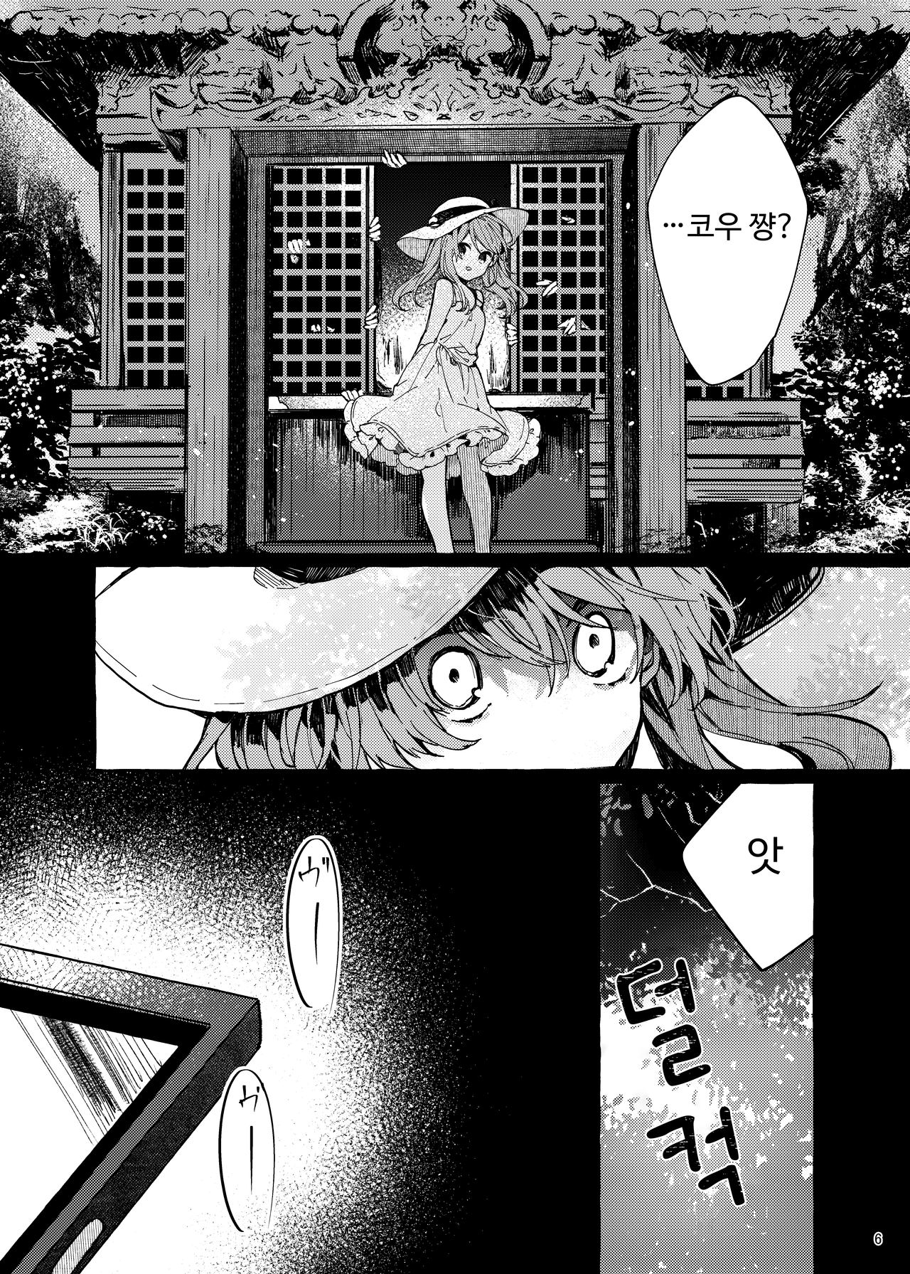 Muon no Gyoukou | 무음의 요행 page 5 full