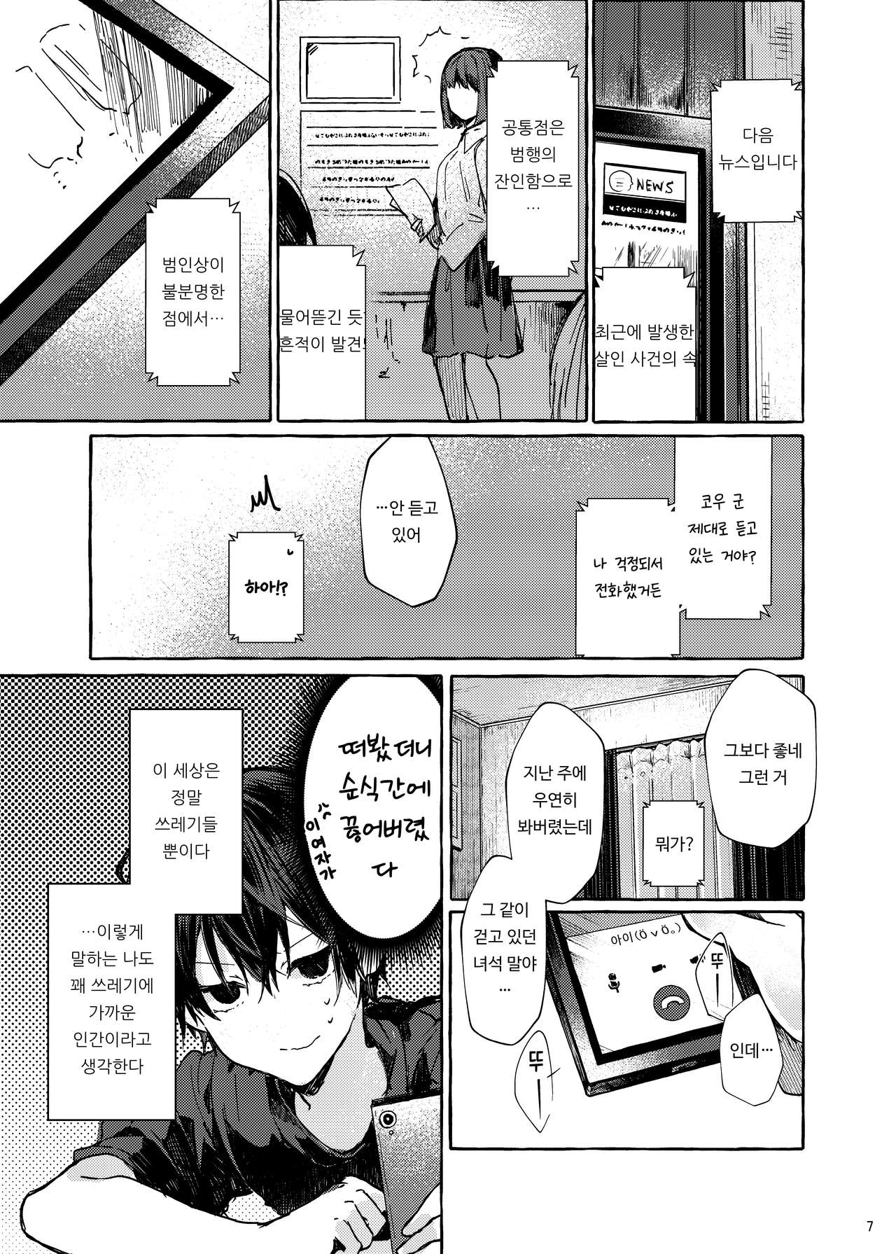 Muon no Gyoukou | 무음의 요행 page 6 full