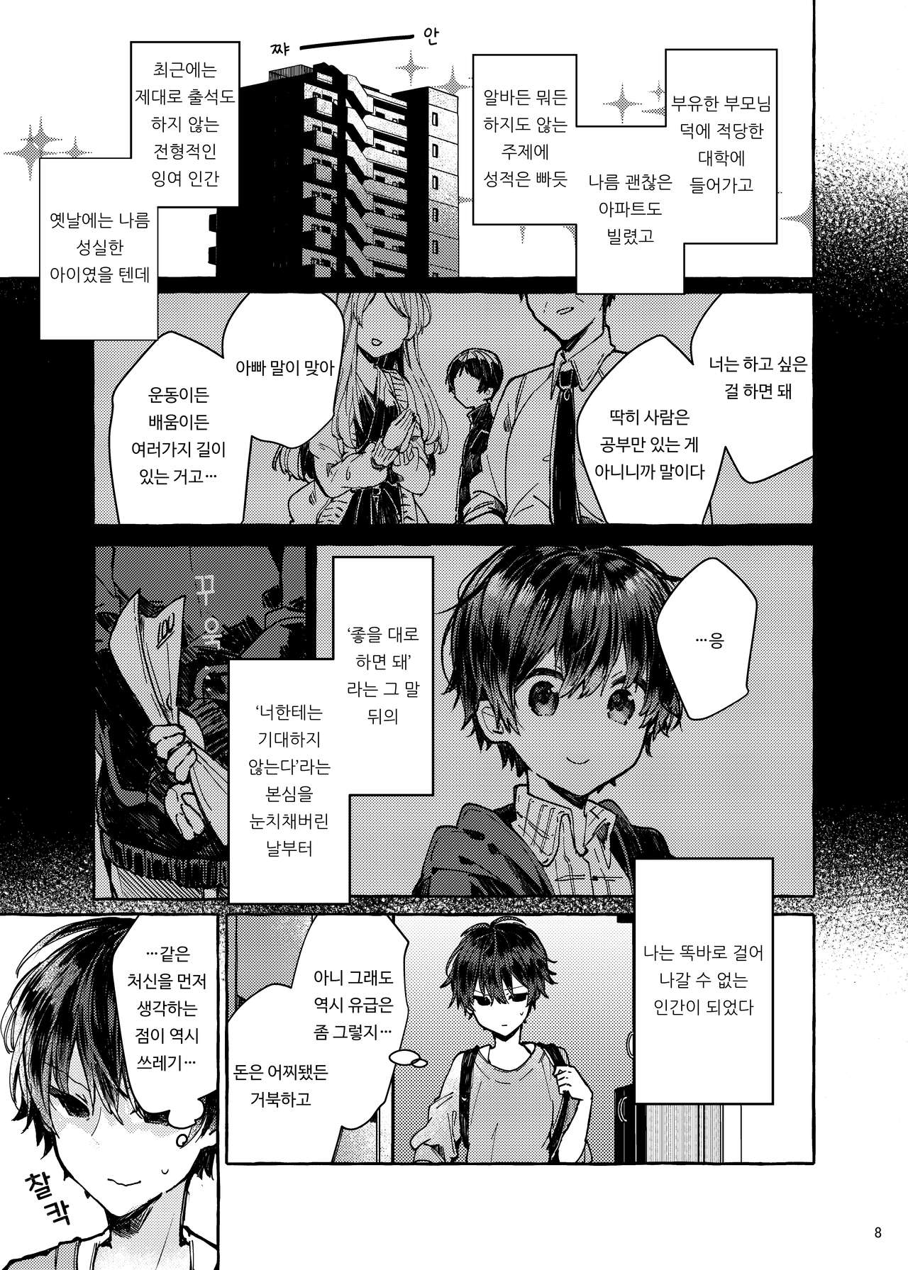 Muon no Gyoukou | 무음의 요행 page 7 full