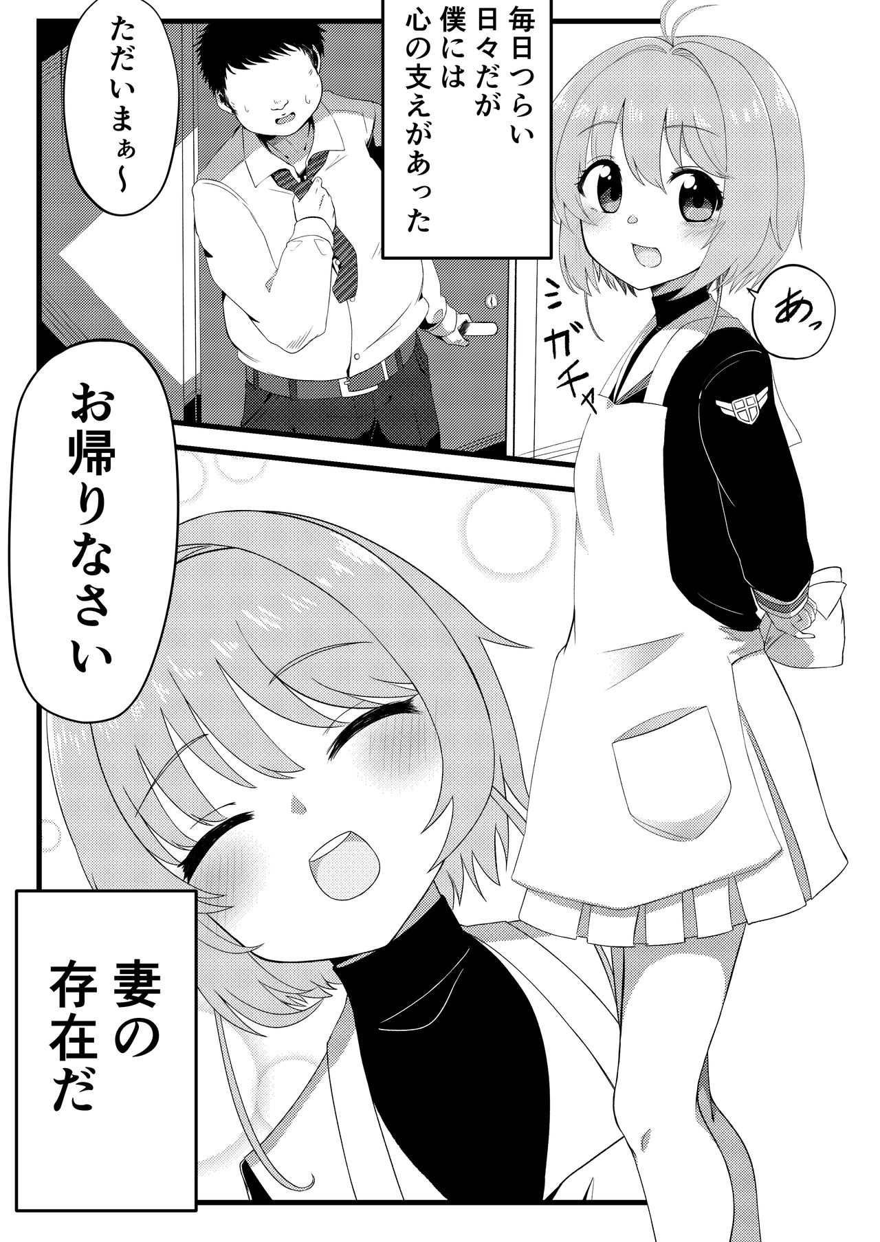 Sakura o Haramaseru Hanashi page 2 full