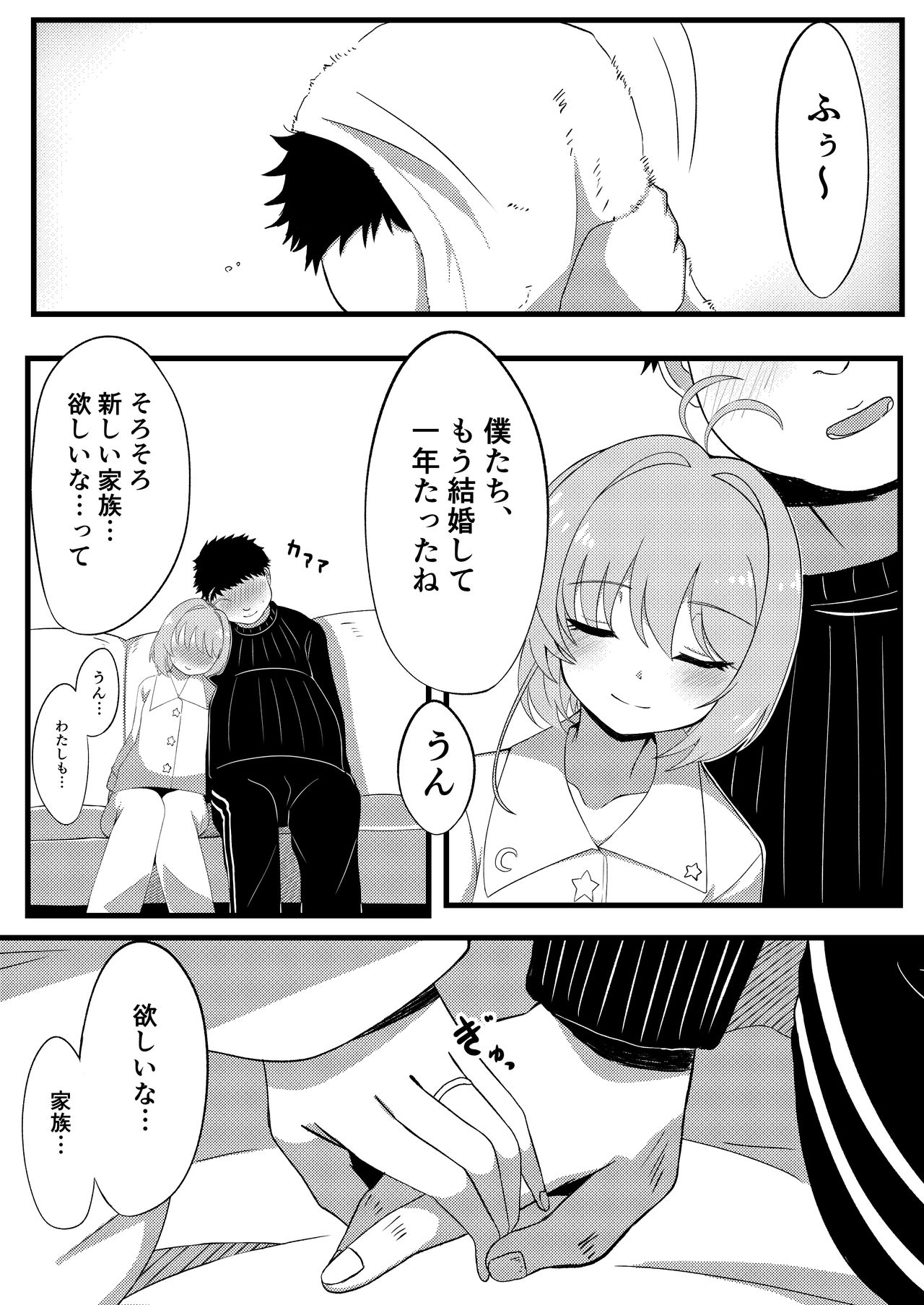 Sakura o Haramaseru Hanashi page 3 full