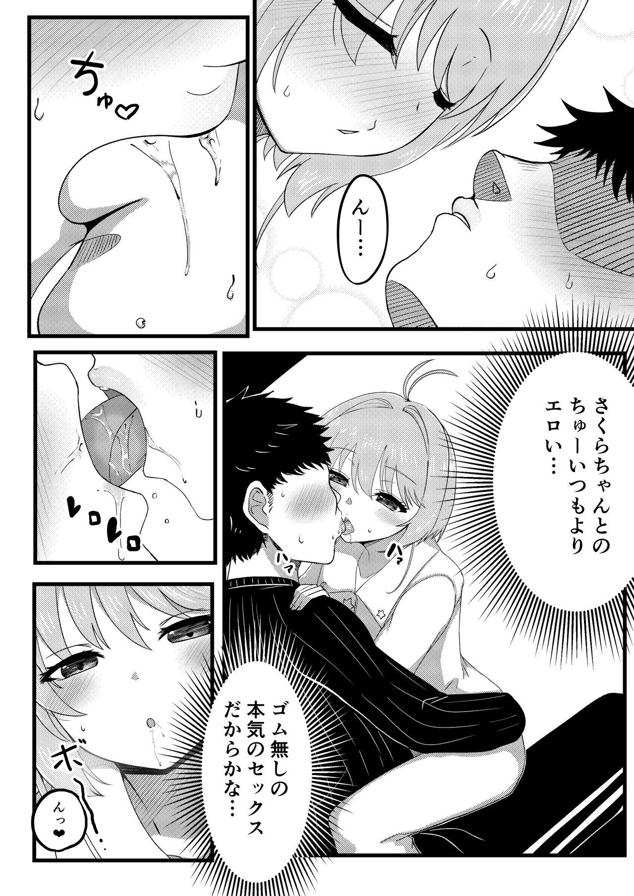 Sakura o Haramaseru Hanashi page 4 full