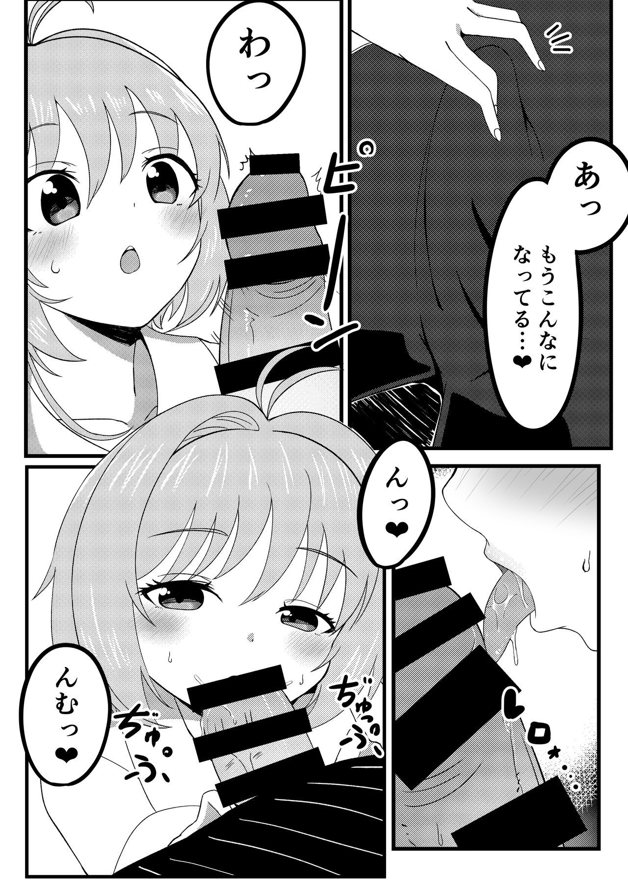 Sakura o Haramaseru Hanashi page 5 full