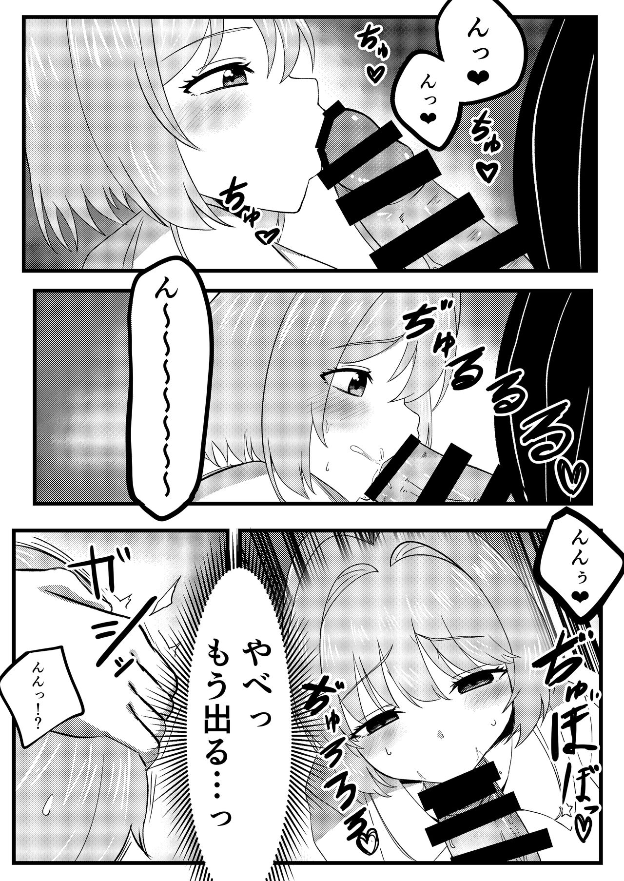 Sakura o Haramaseru Hanashi page 6 full