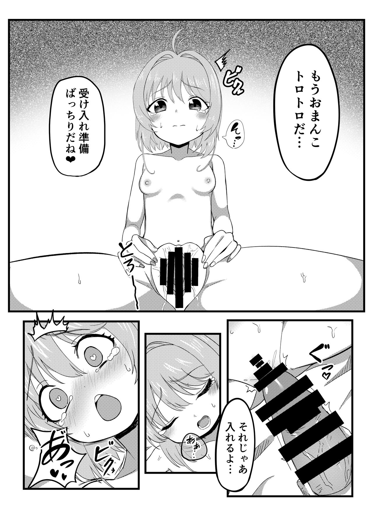Sakura o Haramaseru Hanashi page 8 full