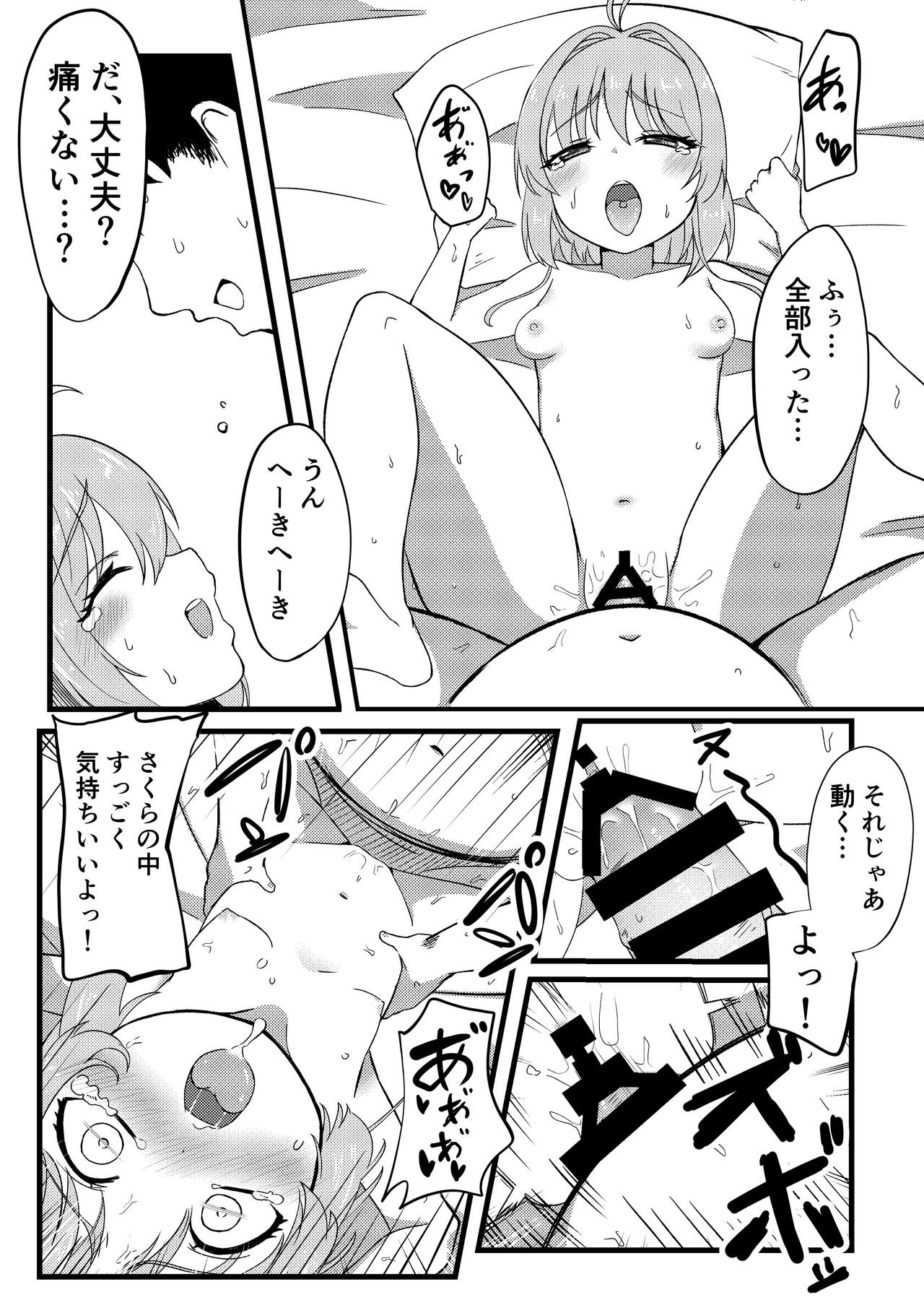 Sakura o Haramaseru Hanashi page 9 full