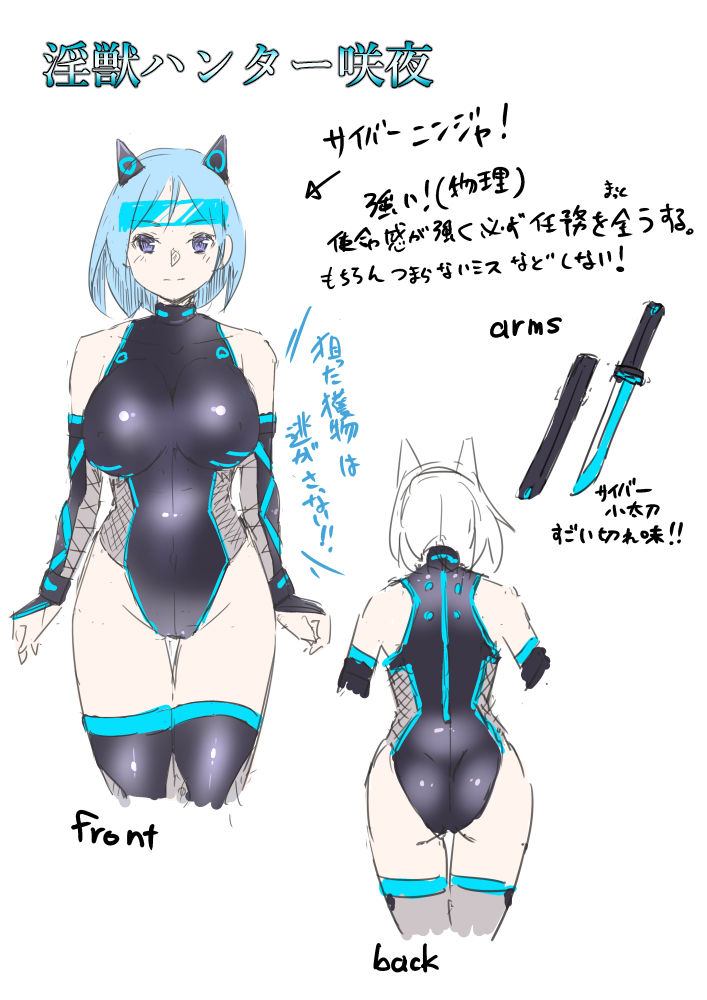 Injuu Hunter Sakuya page 1 full