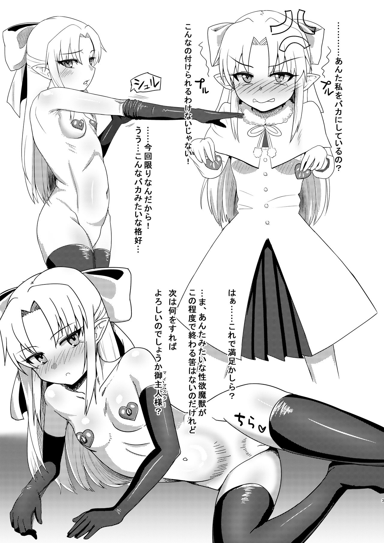 Gokuto-kun page 6 full